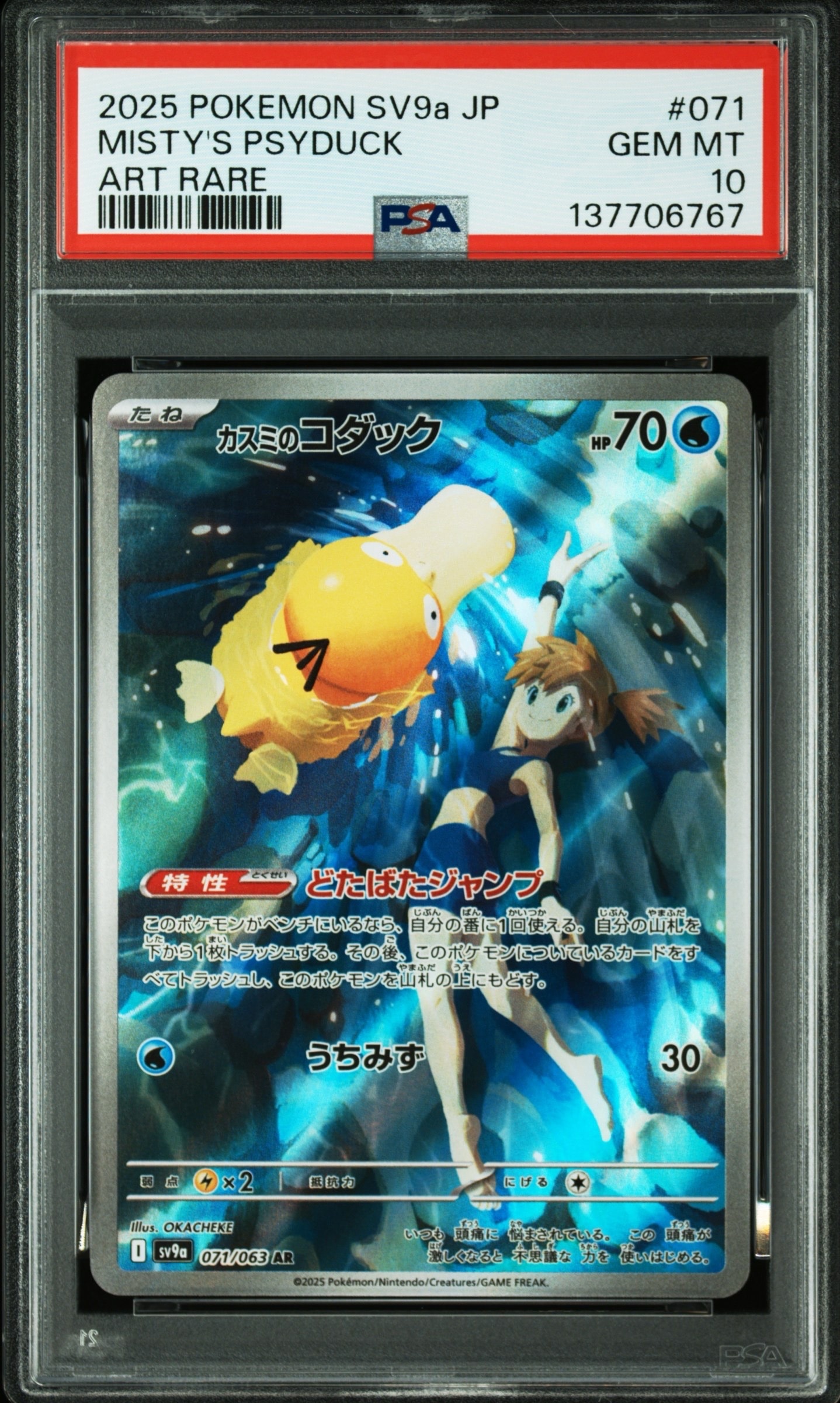 イーブイ AR仕様 [MC 755/742](スタートデッキ100「バトルコレクション