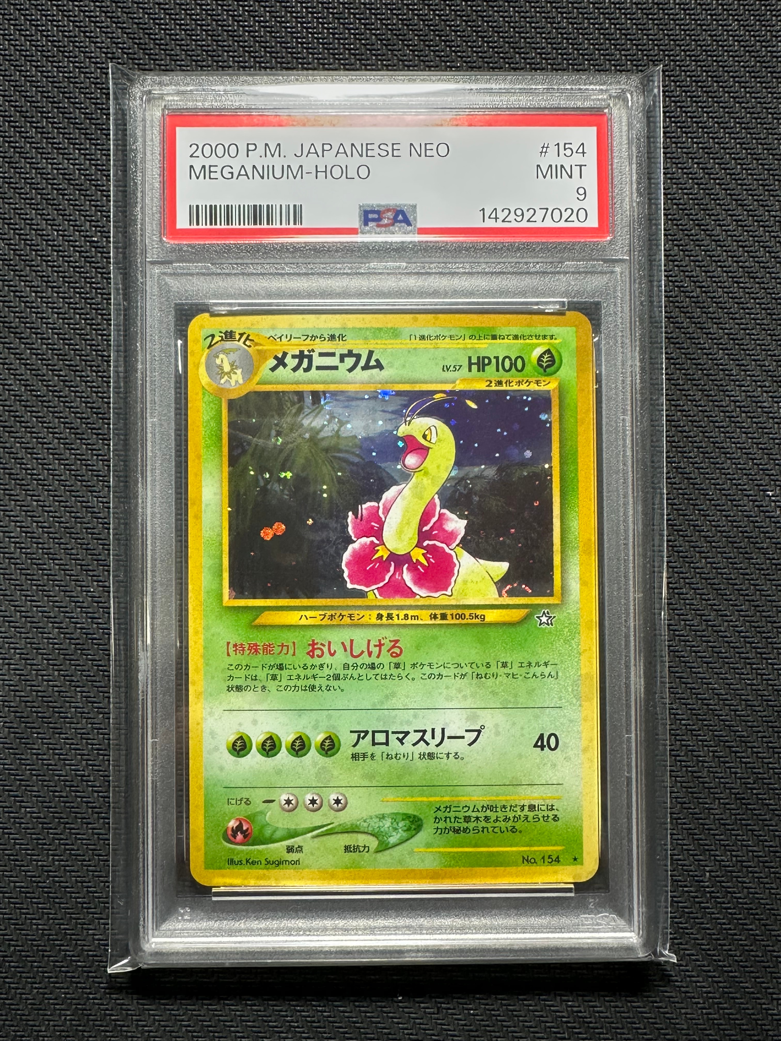メガニウム ★ : 旧裏 [neo1 No.154](ポケモンカード★neo 拡張パック「金、銀、新世界へ...」)