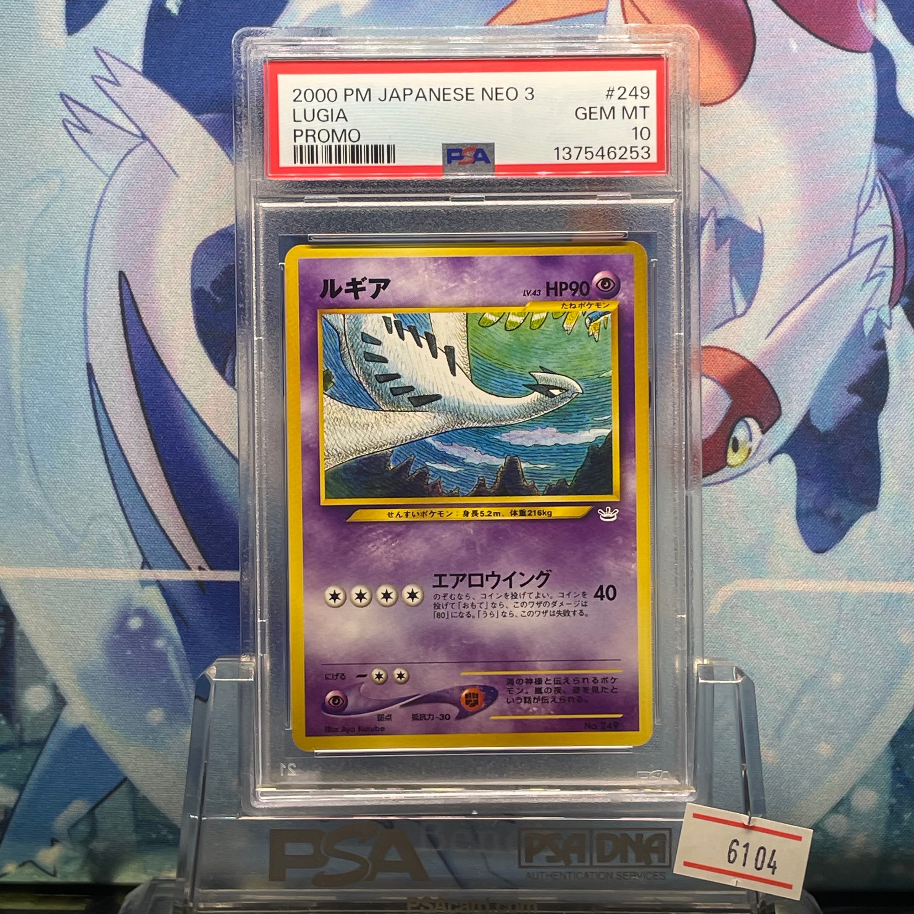 PSA10ルギア : 旧裏 [No.249](ポケモンカード☆neo「プレミアム