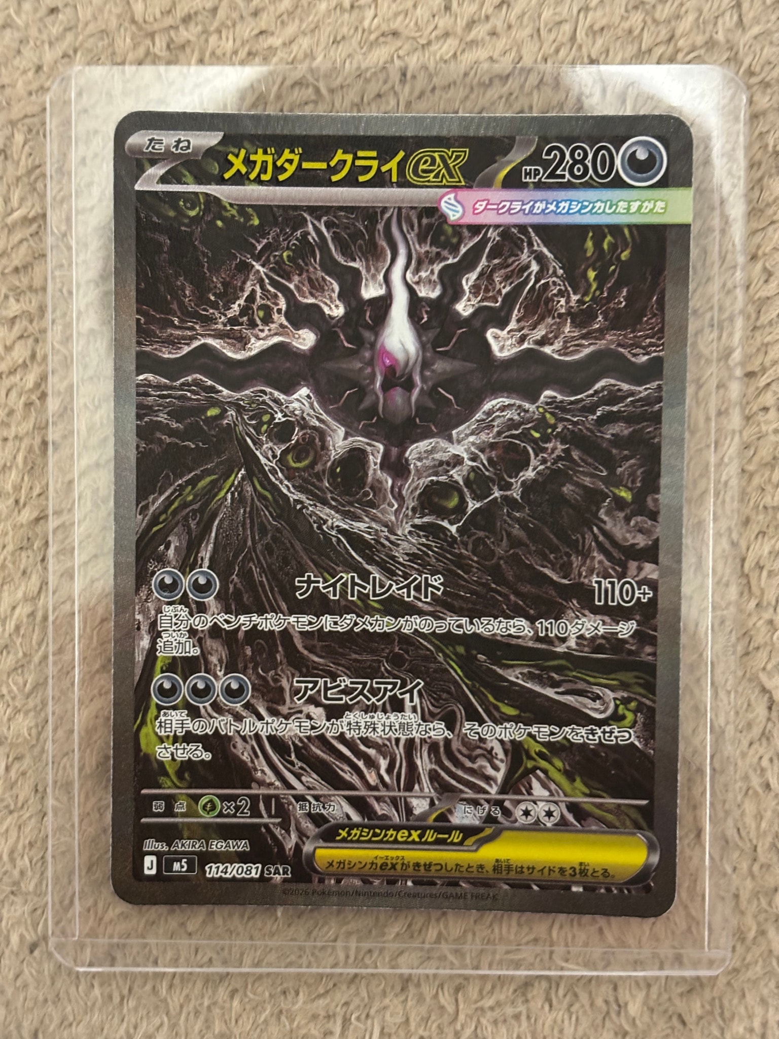 PSA10】メガダークライex SAR [M5 114/081](拡張パック「アビスアイ