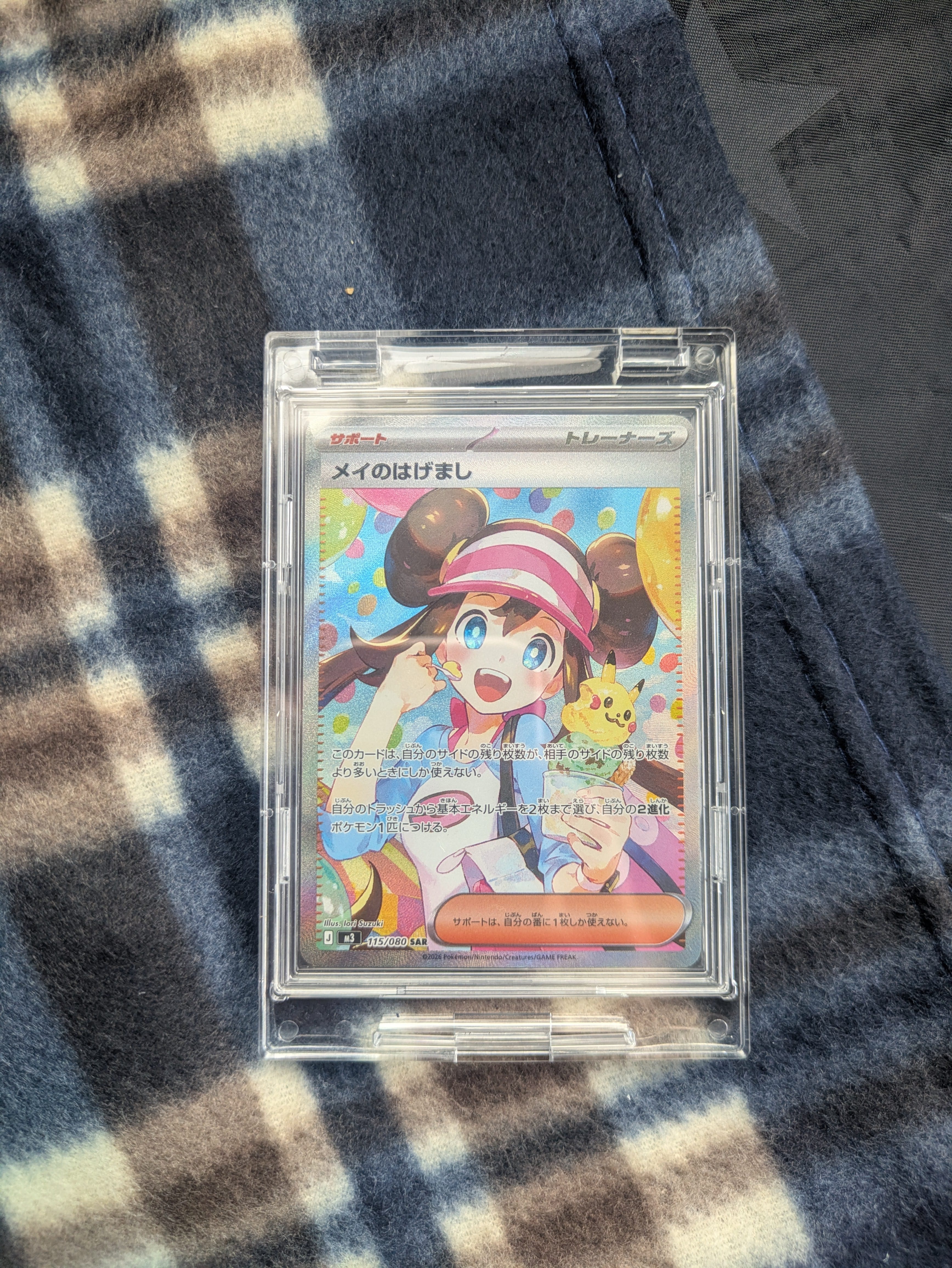 メイのはげまし SAR [M3 115/080](拡張パック「ムニキスゼロ」)