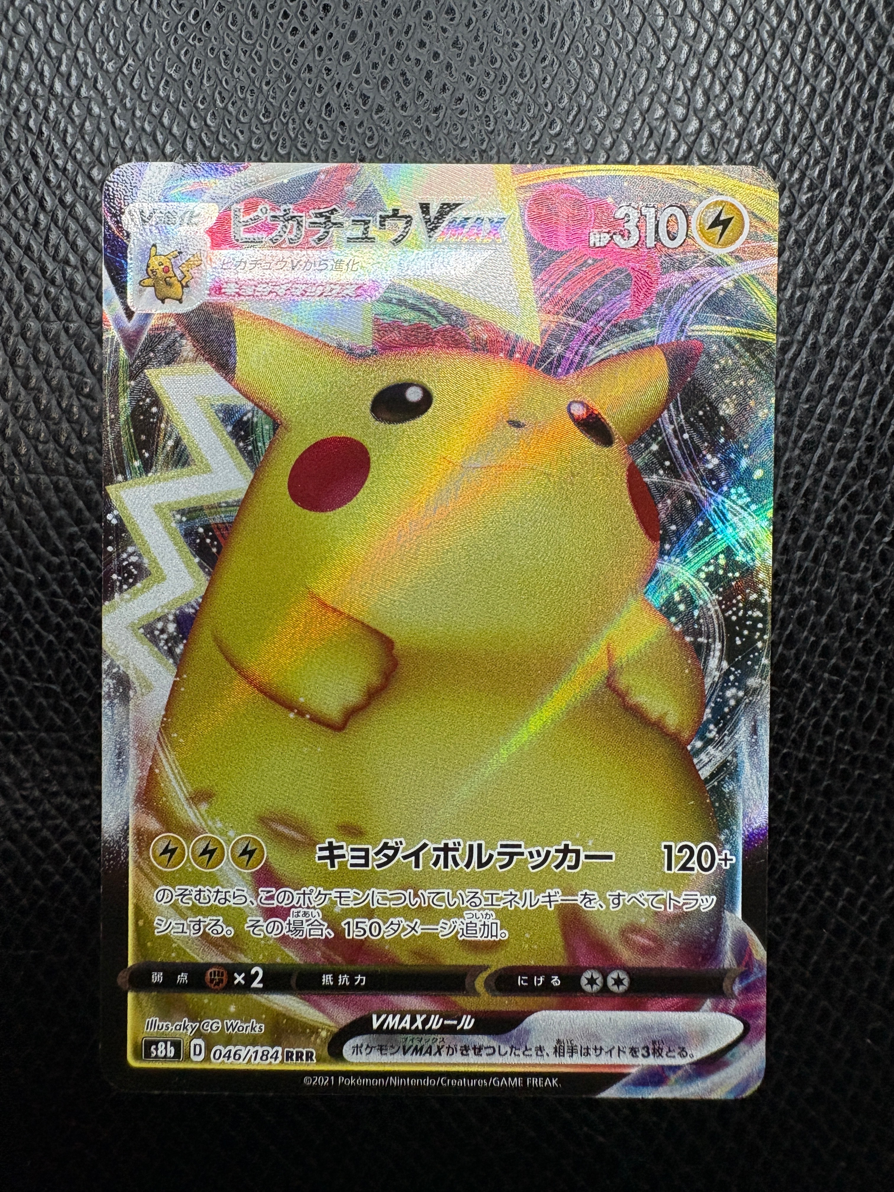 ピカチュウVMAX RRR[s8b 046/184](ハイクラスパック「VMAXクライマックス」)