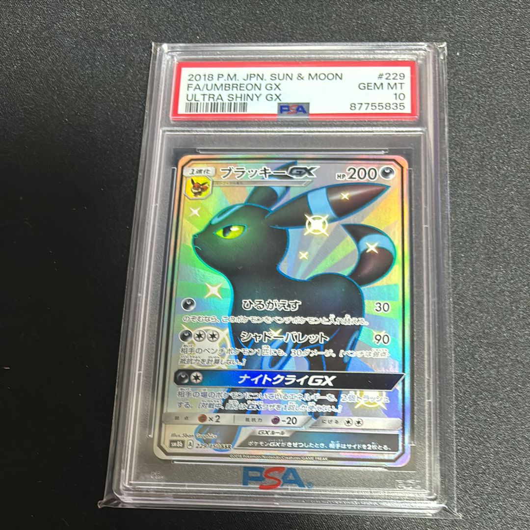 ブラッキーGX SSR[SM8b 229/150](ハイクラスパック「GXウルトラシャイニー」)