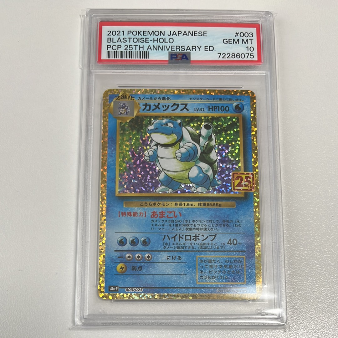 カメックス: プロモ[S8a-P 003/025](プロモカードパック 25th ANNIVERSARY edition)