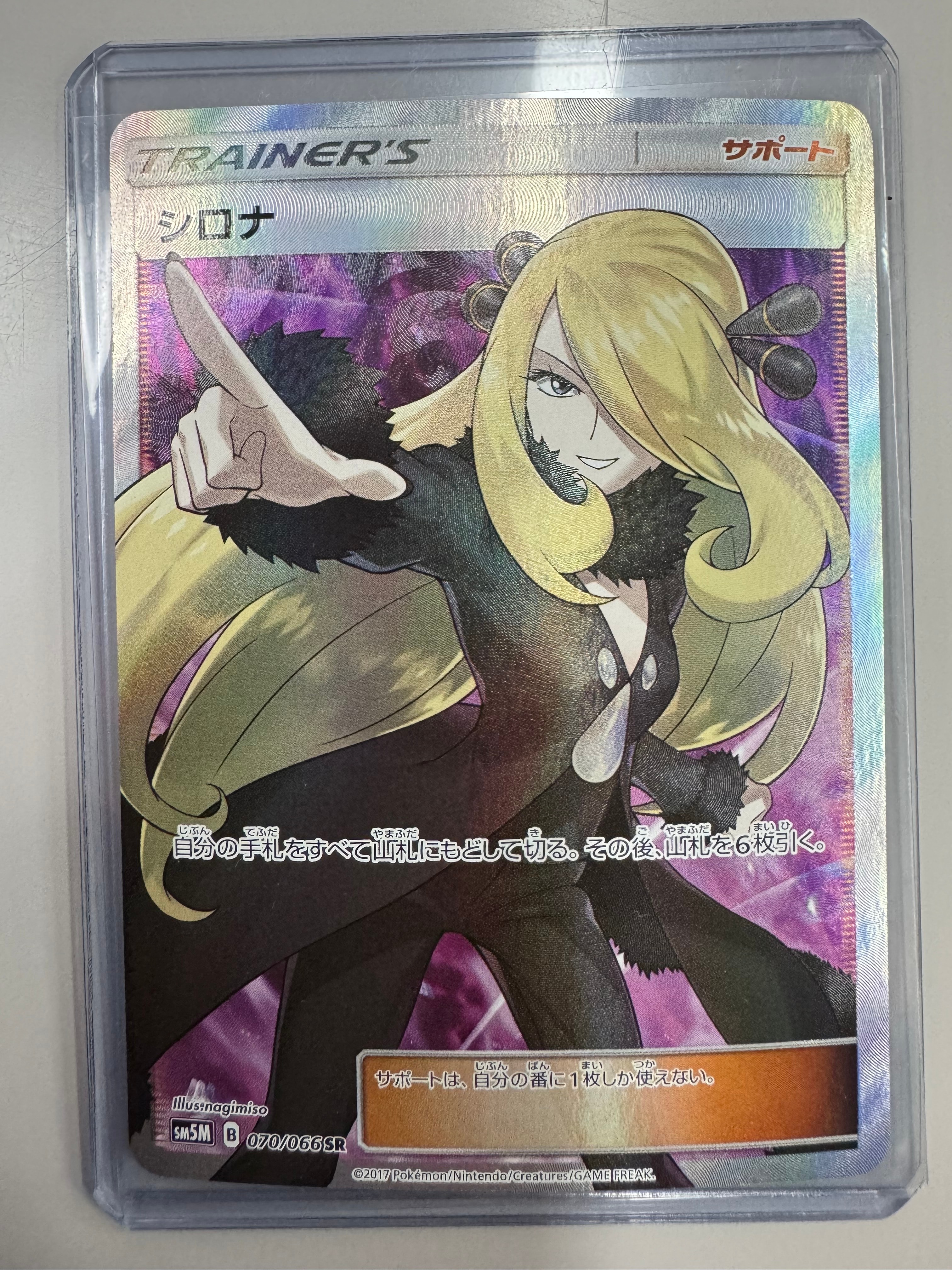 シロナ SR[SM5M 070/066](拡張パック「ウルトラムーン」)