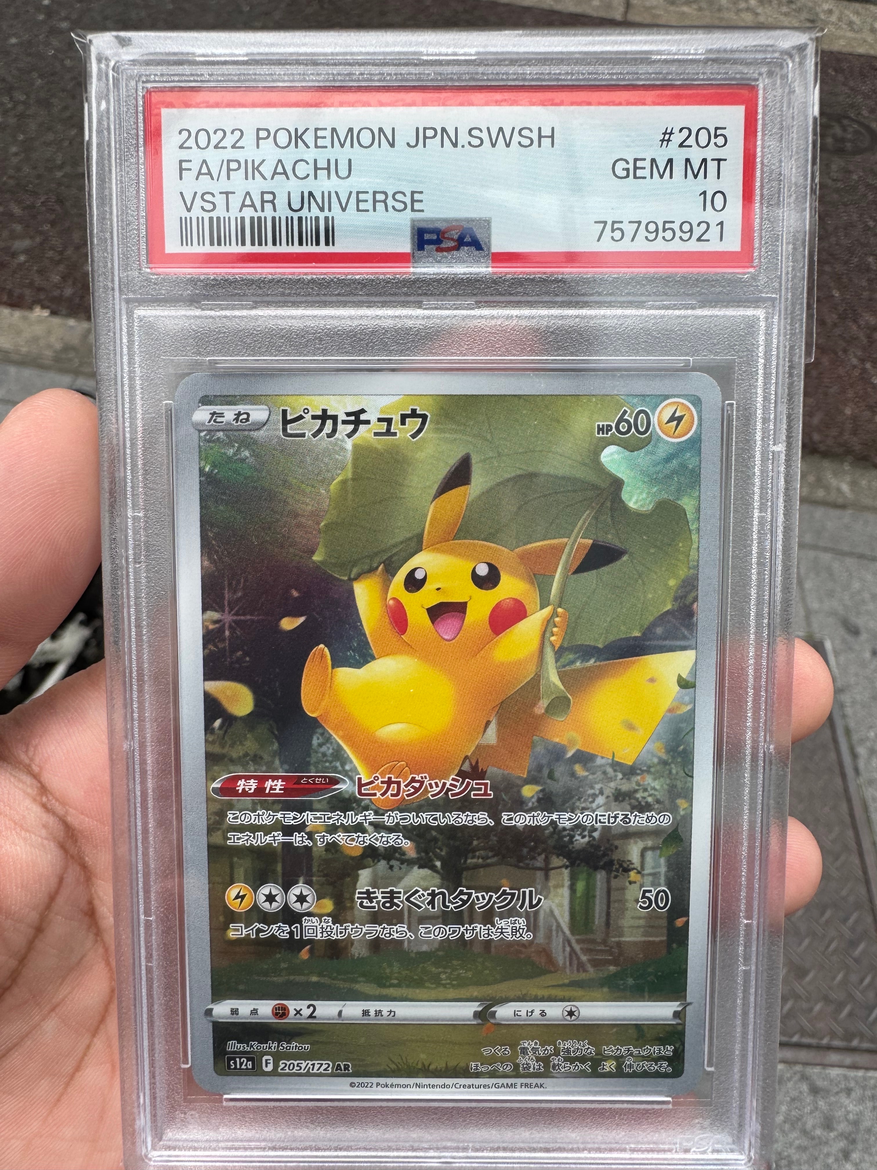 ピカチュウ AR[s12a 205/172](ハイクラスパック「VSTARユニバース」)の