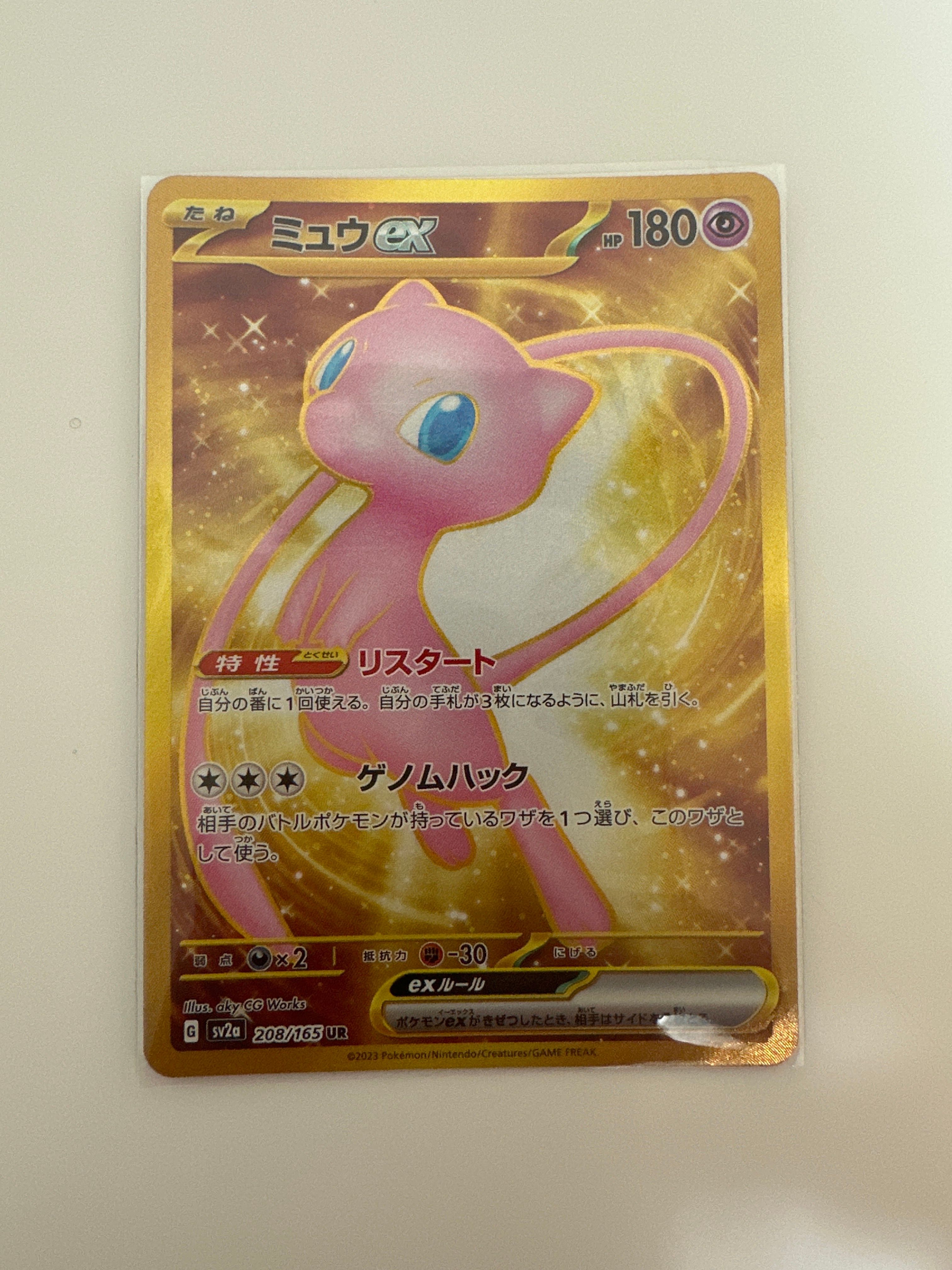 ミュウex UR[SV2a 208/165](強化拡張パック「ポケモンカード151」)