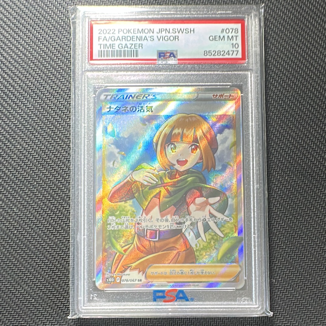 PSA10】ナタネの活気 SR[S10D 078/067](拡張パック「タイムゲイザー