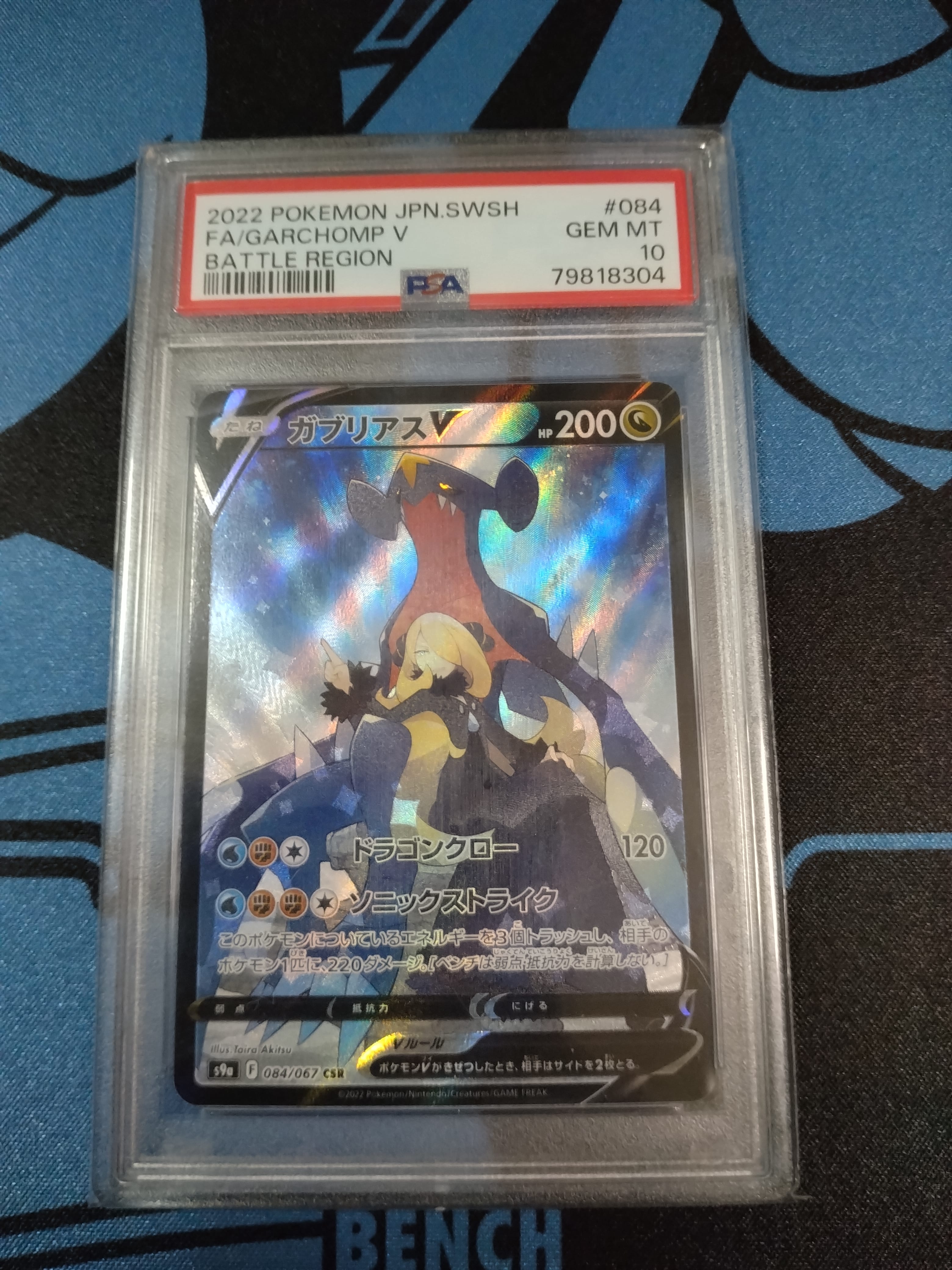 ガブリアスV CSR[S9a 084/067](強化拡張パック「バトルリージョン」)