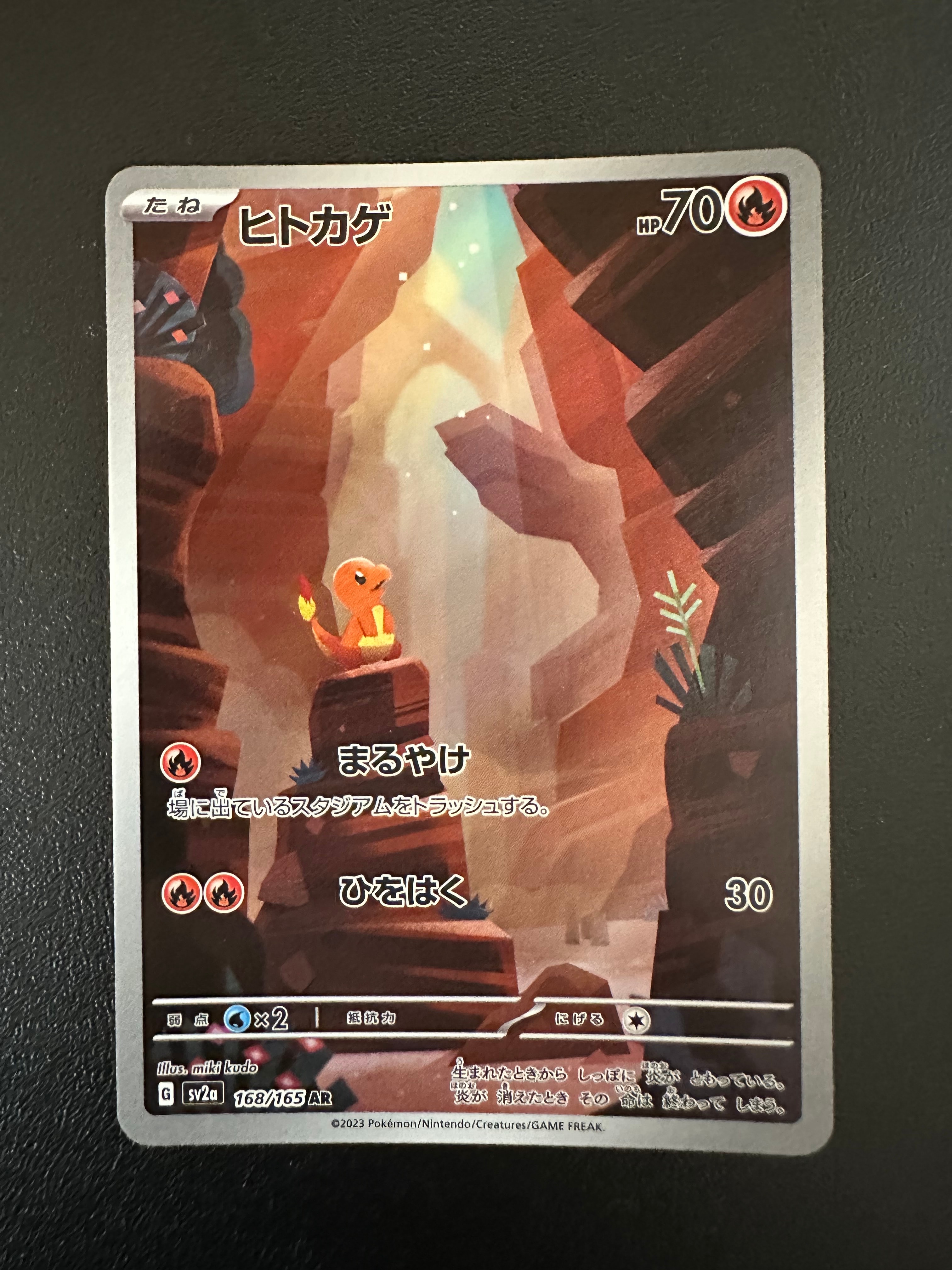 ヒトカゲ AR[SV2a 168/165](強化拡張パック「ポケモンカード151」)
