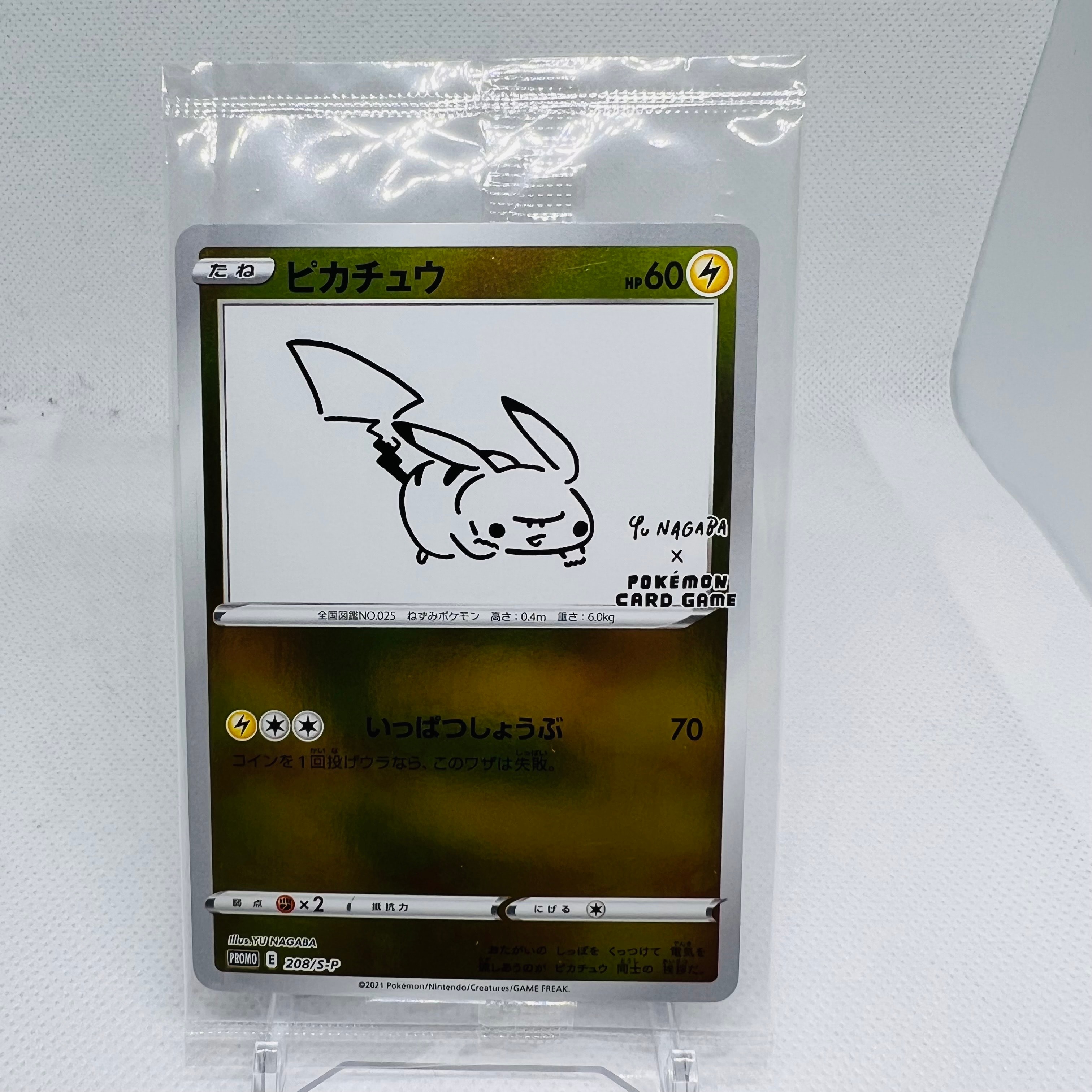 ピカチュウ:プロモ [S-P 208](「YU NAGABA×ポケモンカードゲーム」プロモーションカード「S-P」)