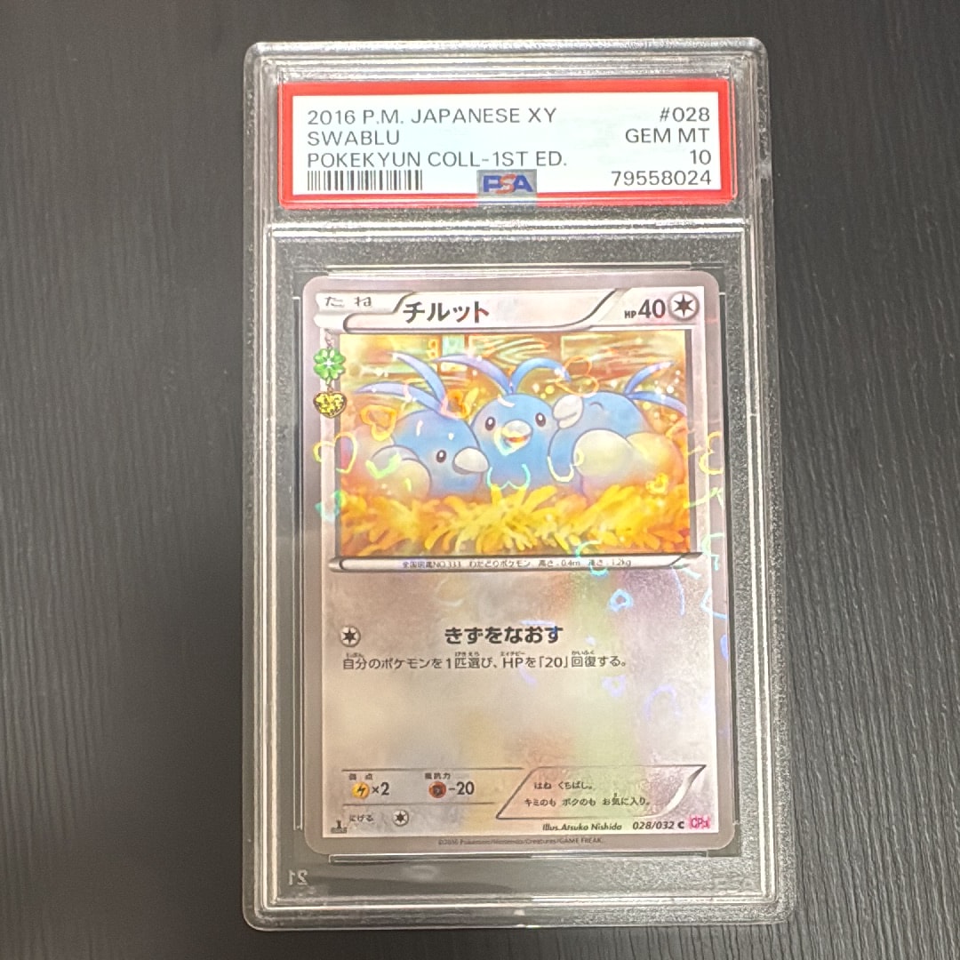 チルット C :1ED [CP3 028/032](コンセプトパック「ポケキュンコレクション」)