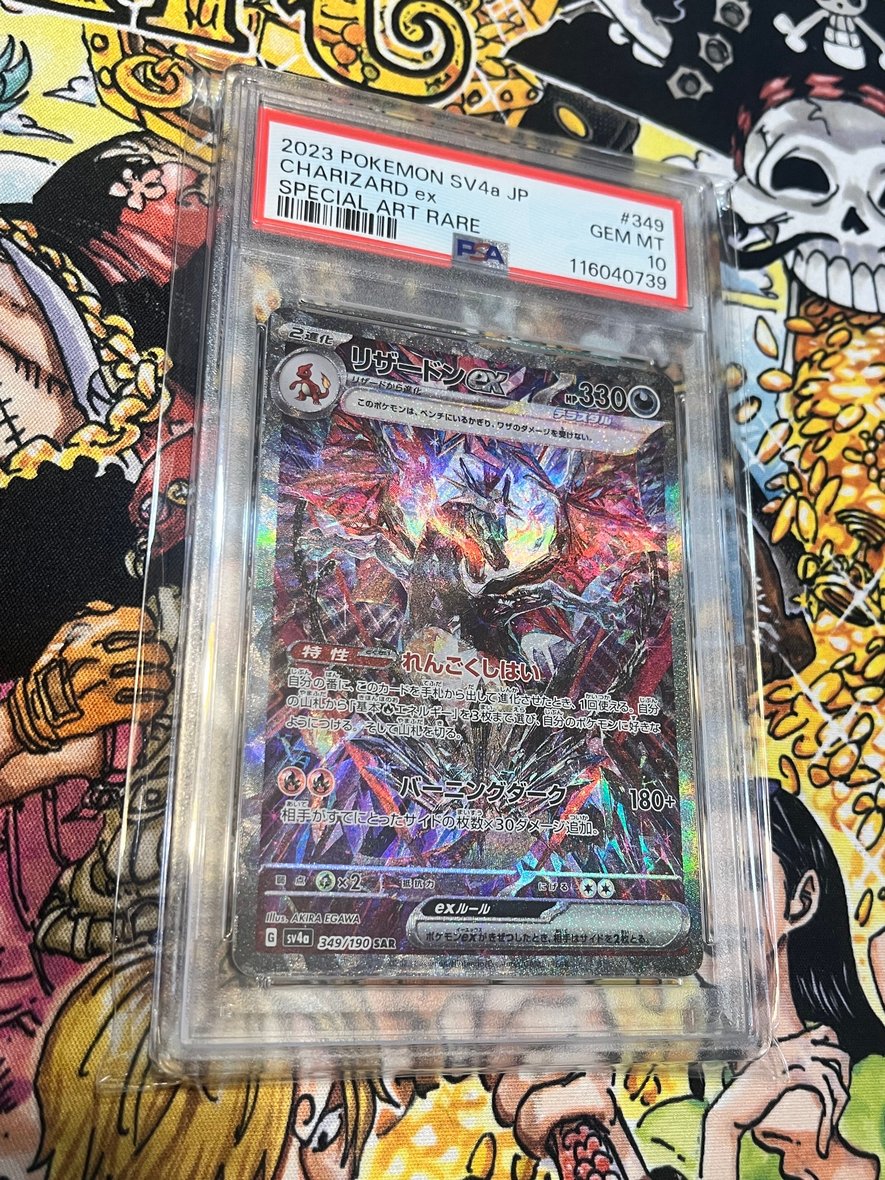 リザードンex SAR [SV4a 349/190](ハイクラスパック「シャイニートレジャーex」)