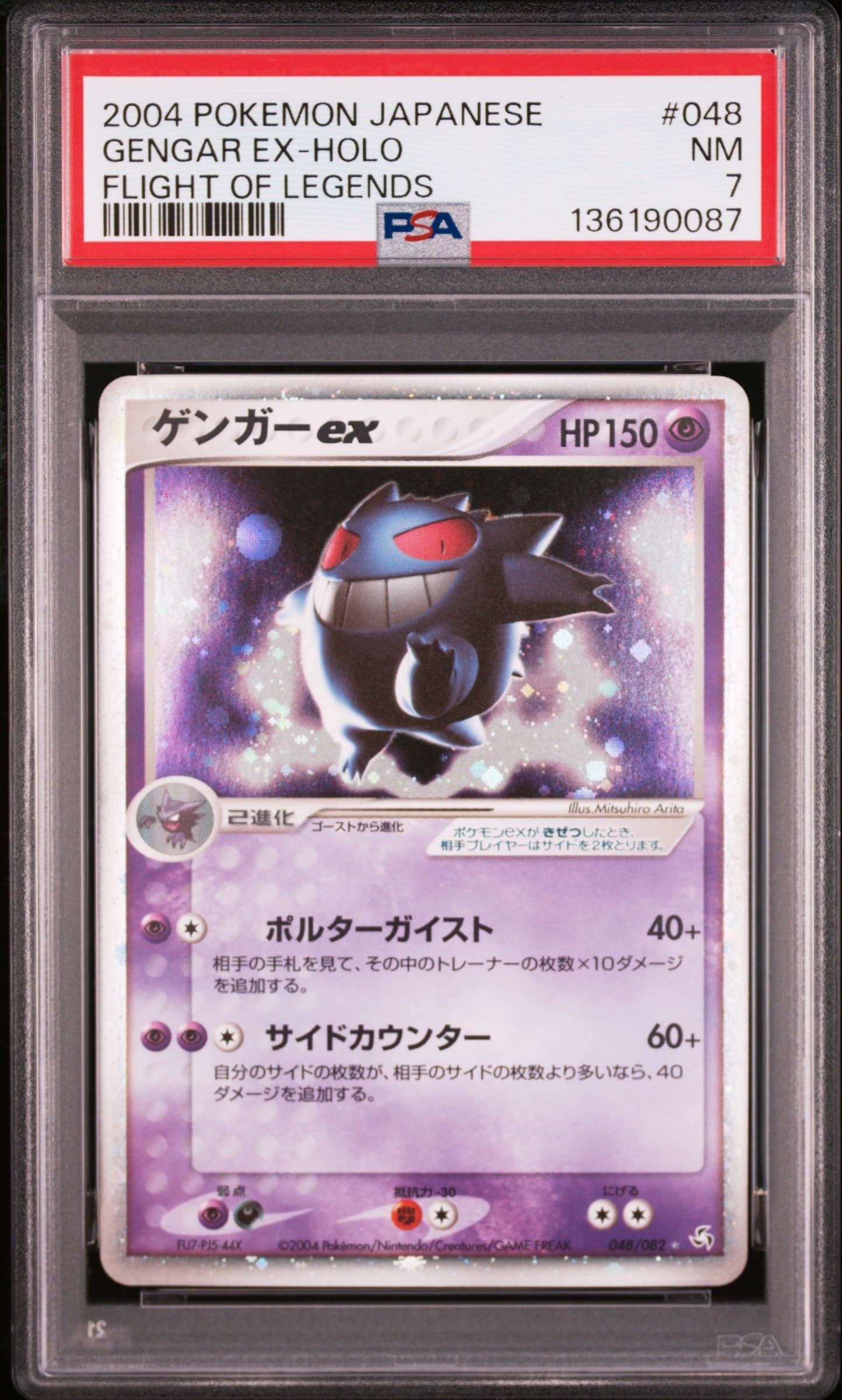 ゲンガーex ☆[PCG1 048/082](拡張パック「伝説の飛翔」)の新品/中古