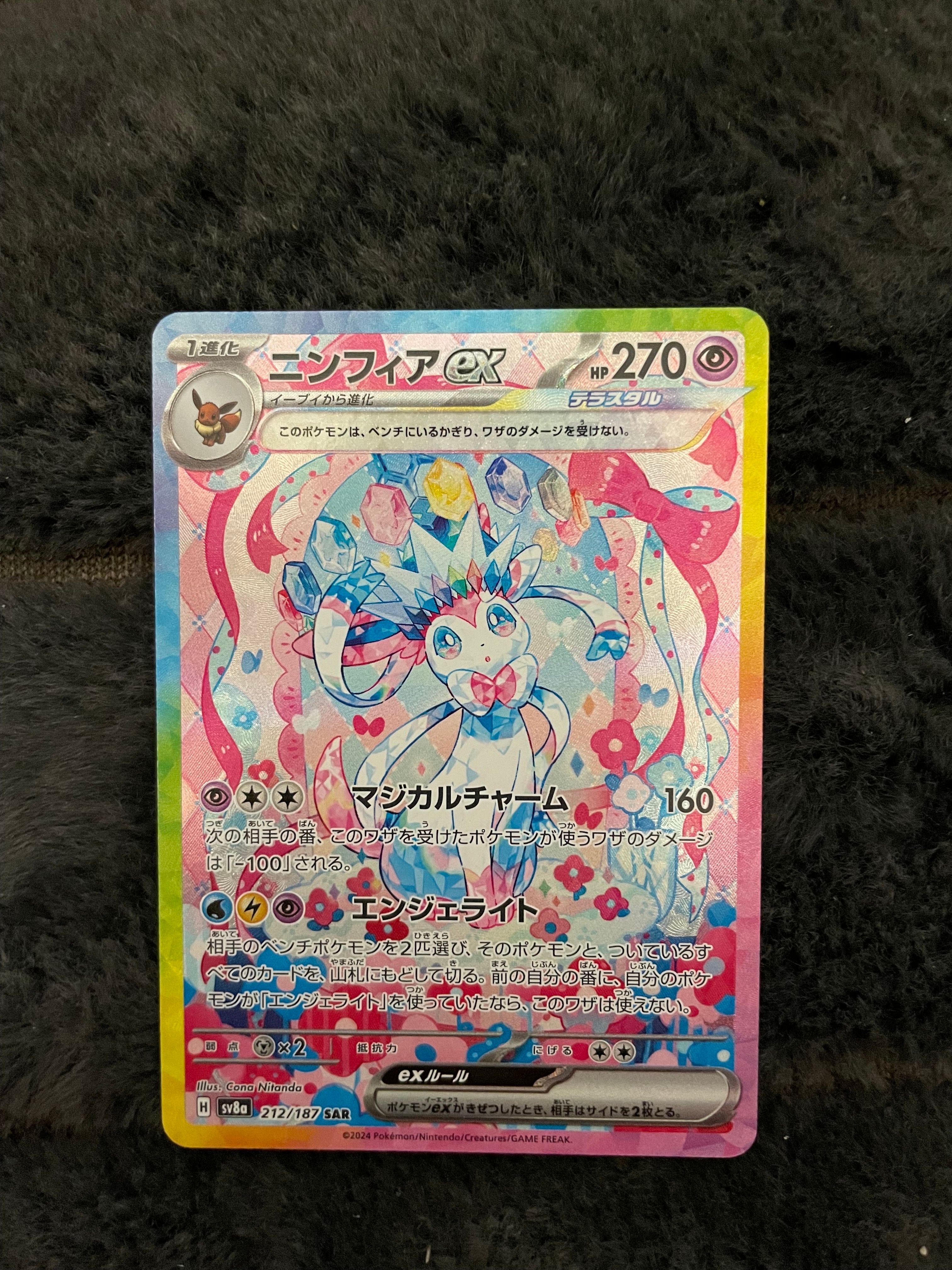 ニンフィアex SAR [SV8a 212/187](ハイクラスパック「テラスタルフェスex」)