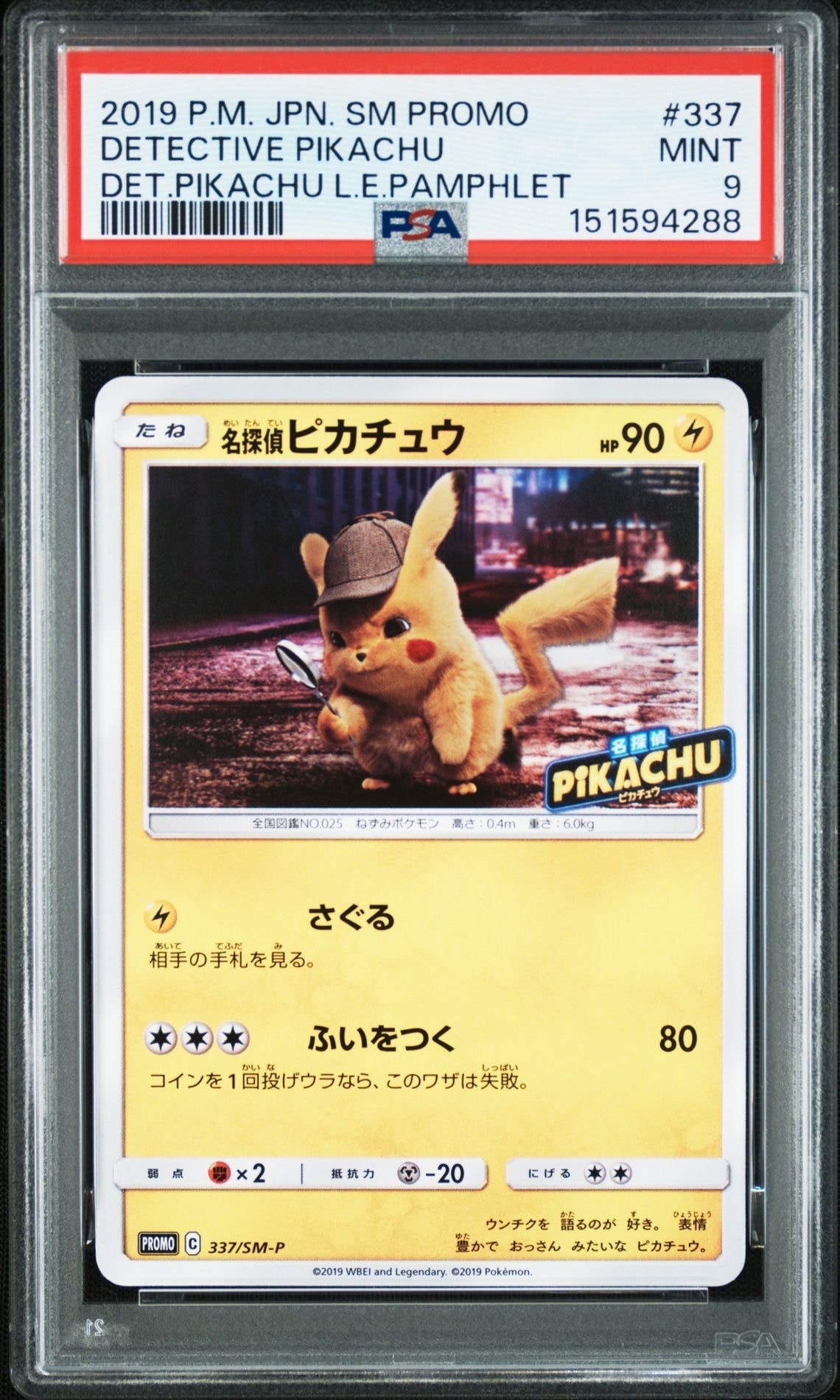 名探偵ピカチュウ: プロモ[SM-P 337](プロモーションカード「SM-P」)の