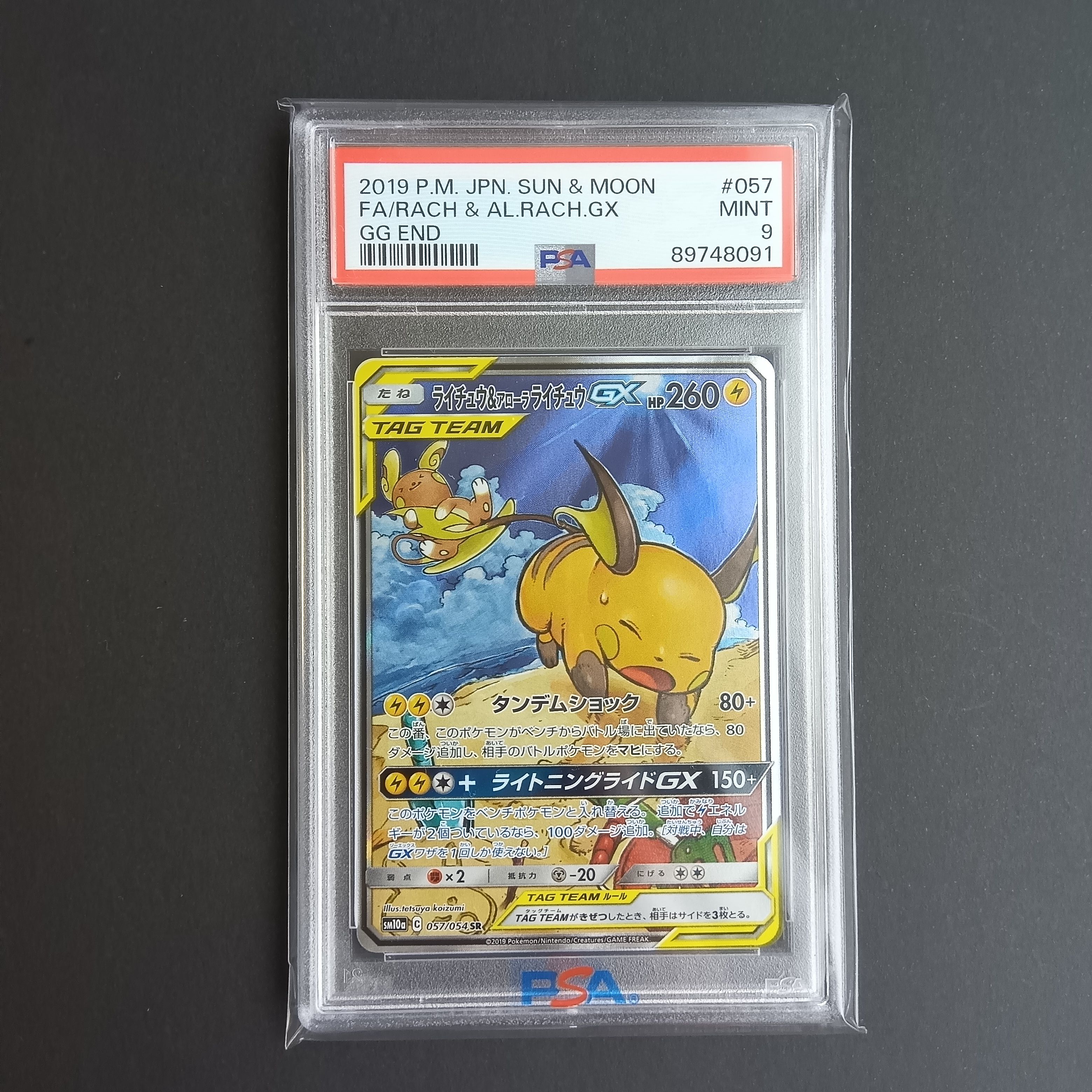 ライチュウ&アローラライチュウGX SR: SA[SM10a 057/054](強化拡張パック「ジージーエンド」)