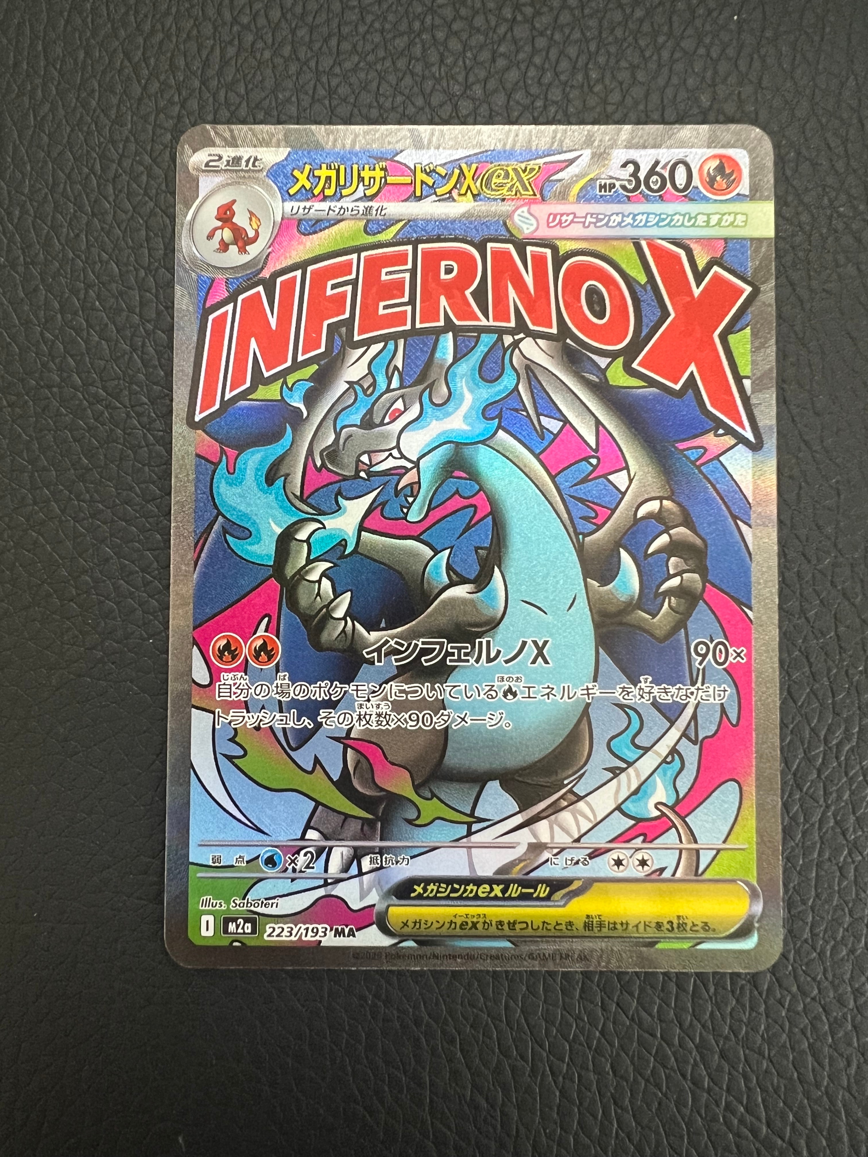 メガリザードンXex MA [M2a 223/193](ハイクラスパック「MEGAドリームex」)