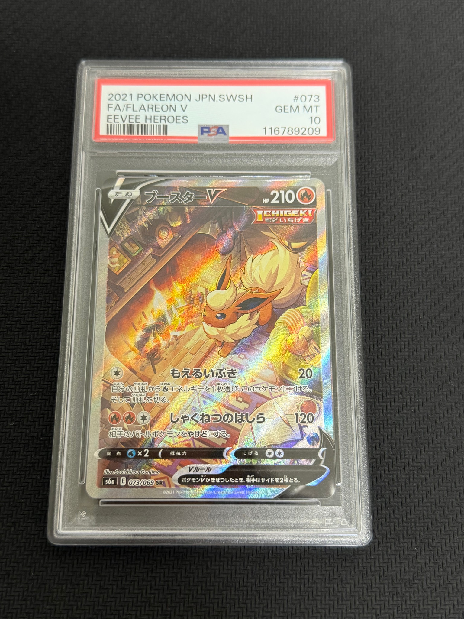 ブースターV SR: SA[S6a 073/069](強化拡張パック「イーブイヒーローズ