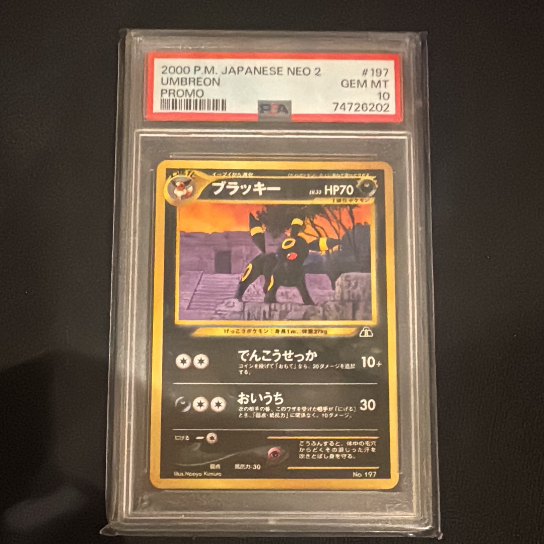 ブラッキープレミアムファイル2: 旧裏[neoP2 No.197](プレミアム