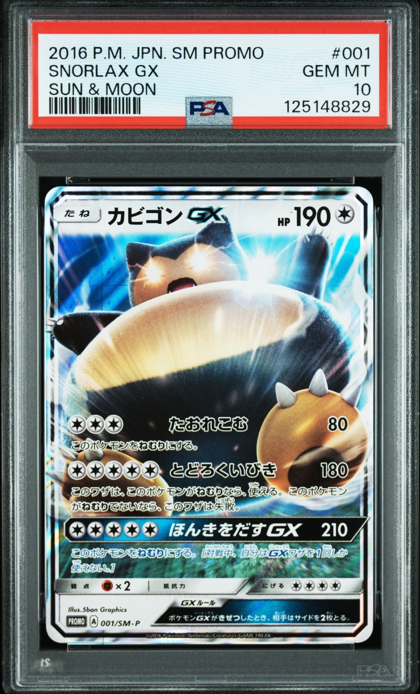 カビゴンGX P [SM-P 001](プロモーションカード「ニンテンドー3DSソフト ポケットモンスター サン・ムーン パッケージ版 早期購入特典」)