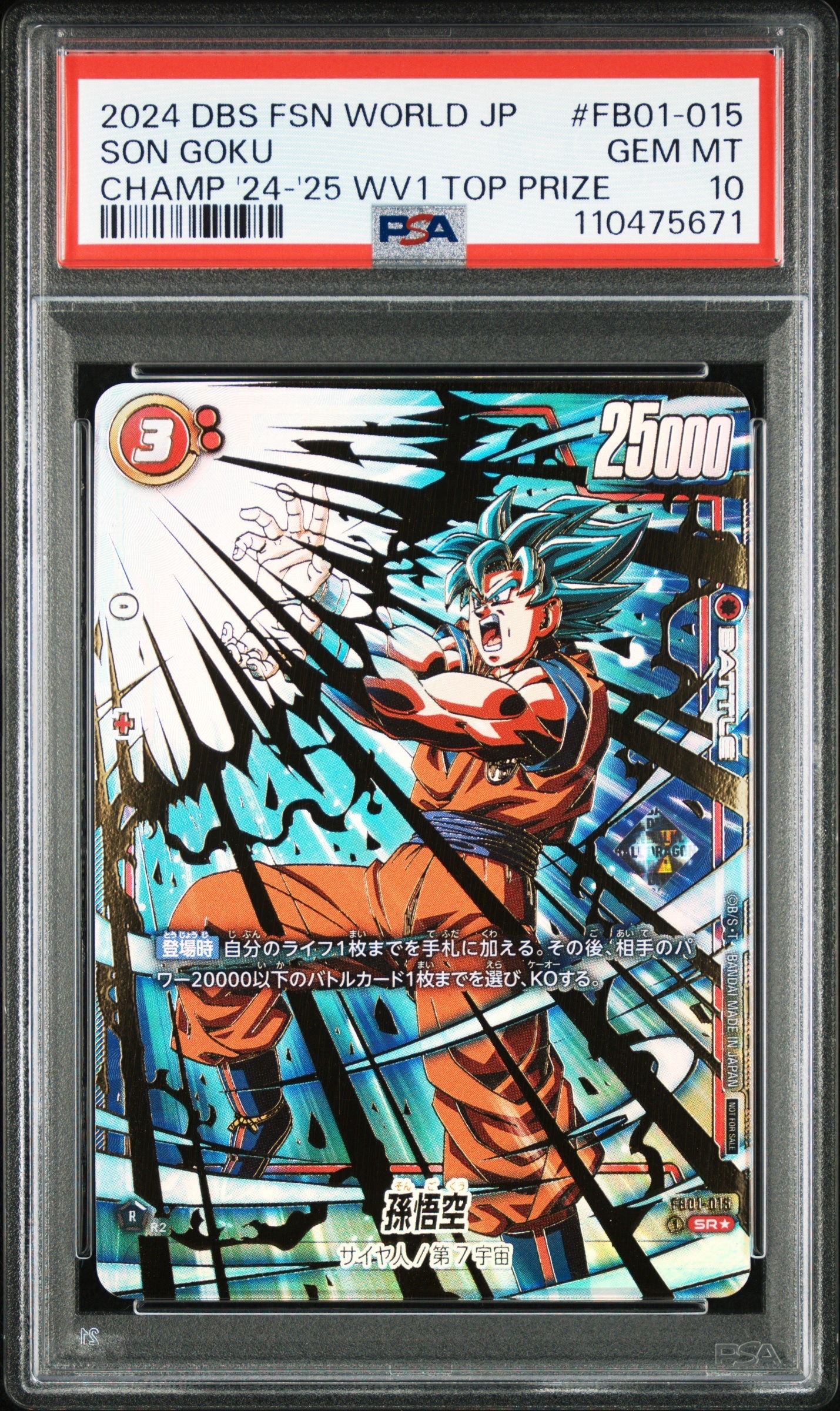 孫悟空 SR★ [FB01-015](フュージョンワールド「プロモーションカード WAVE1 チャンピオンシップ2024 エリア予選」)