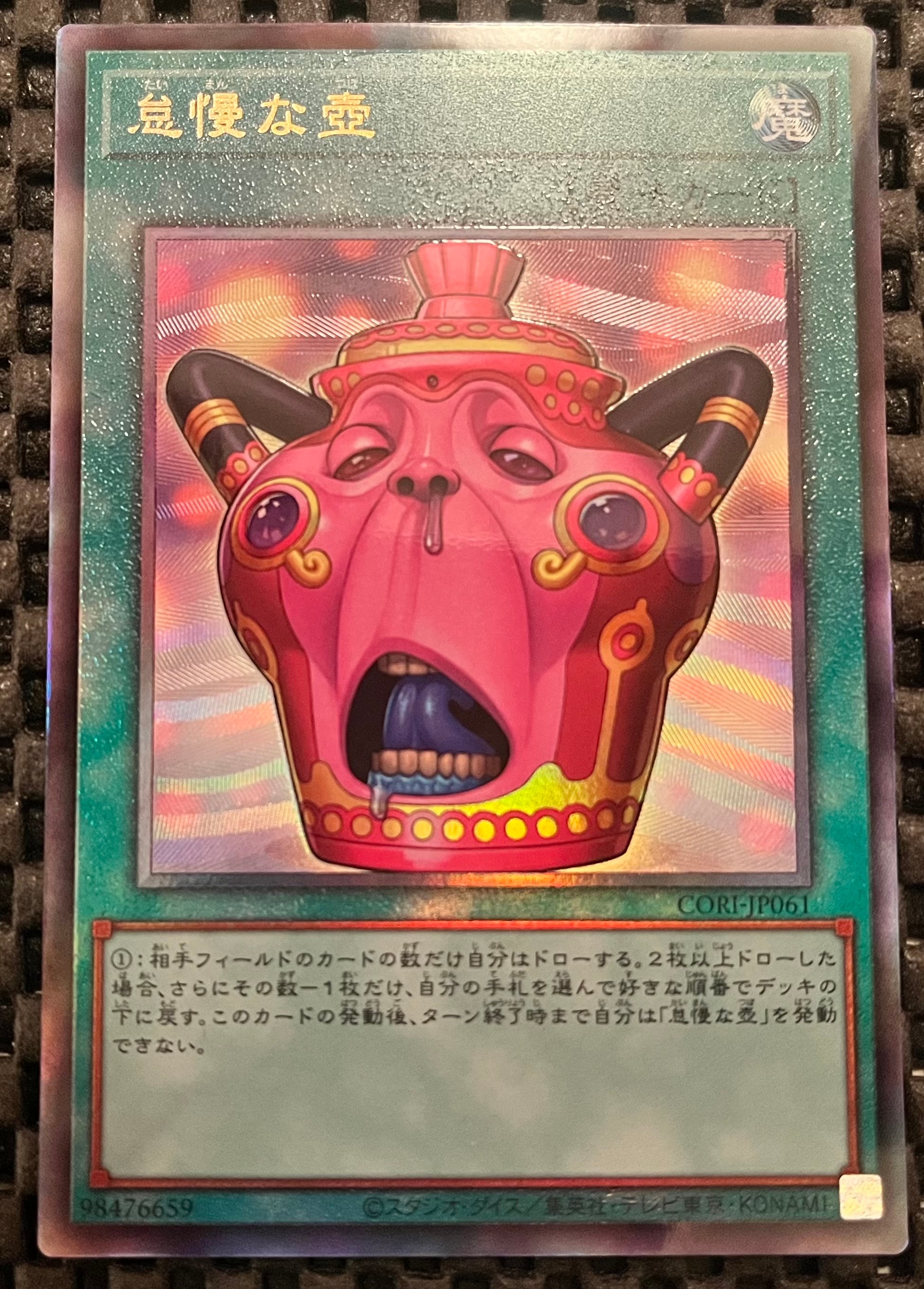 怠慢な壺 UL [CORI-JP061](カオス・オリジンズ)