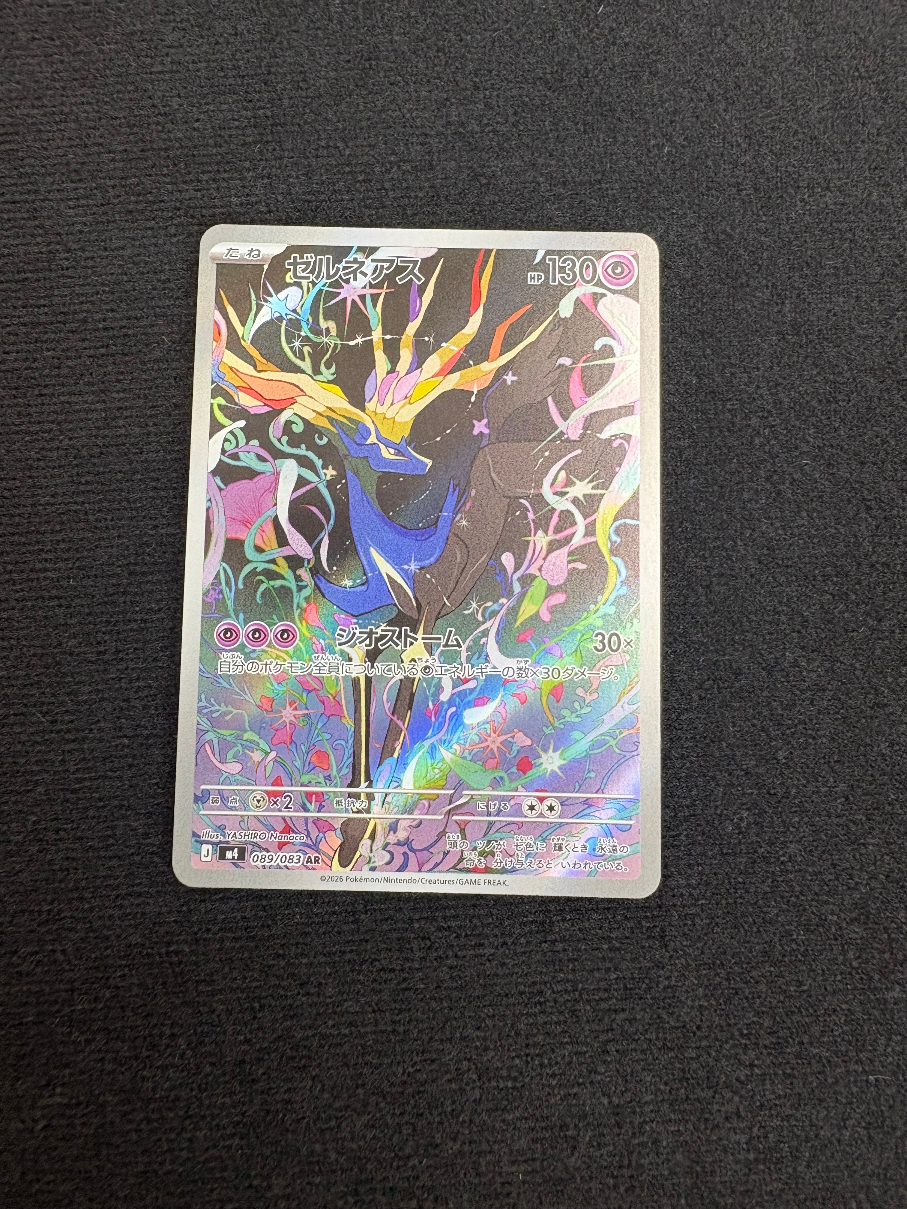 ゼルネアス AR [M4 089/083](拡張パック「ニンジャスピナー」)