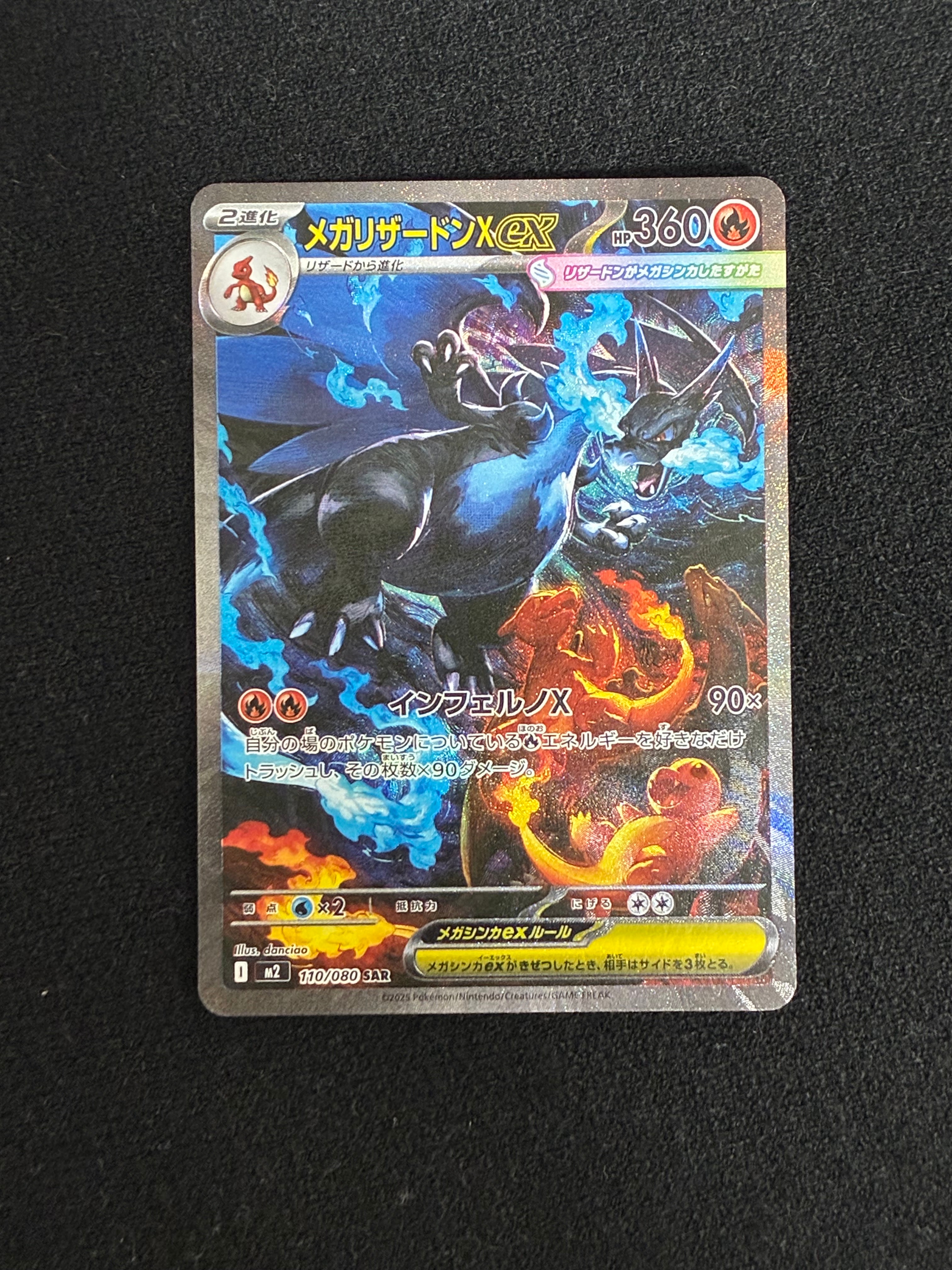 メガリザードンXex SAR [M2 110/080](拡張パック「インフェルノX」)の