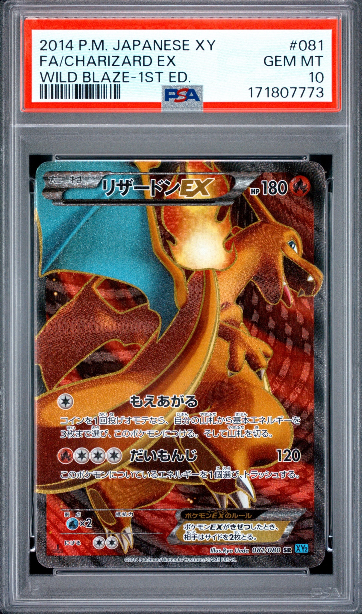 リザードンEX SR :1ED [XY2 081/080](拡張パック「ワイルドブレイズ