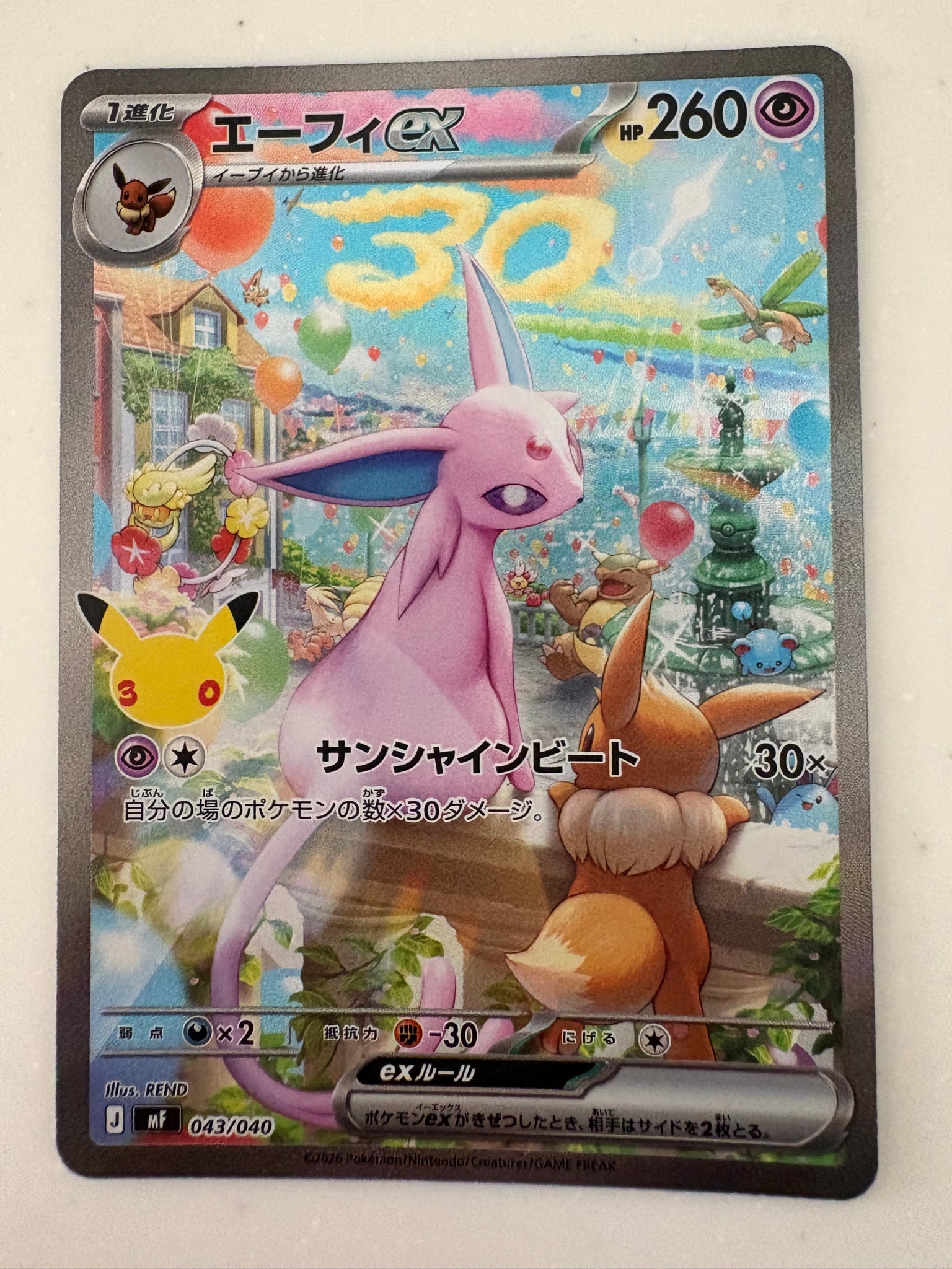 エーフィex SAR仕様 [MF 043/040](構築デッキ「30th CELEBRATION プレミアムデッキセット エーフィ・ブラッキー」)