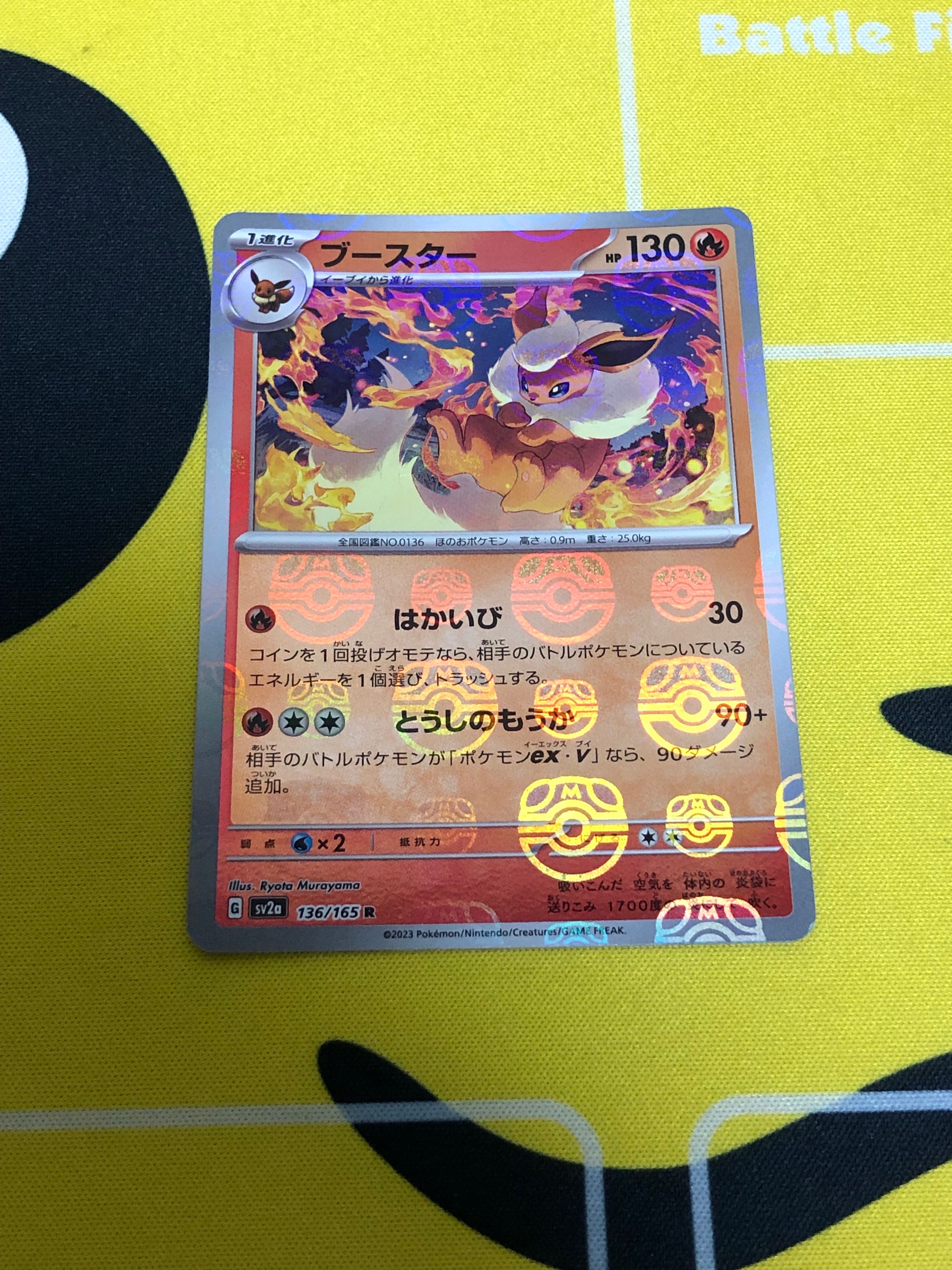 ブースター R: マスターボールミラー[SV2a 136/165](強化拡張パック「ポケモンカード151」)