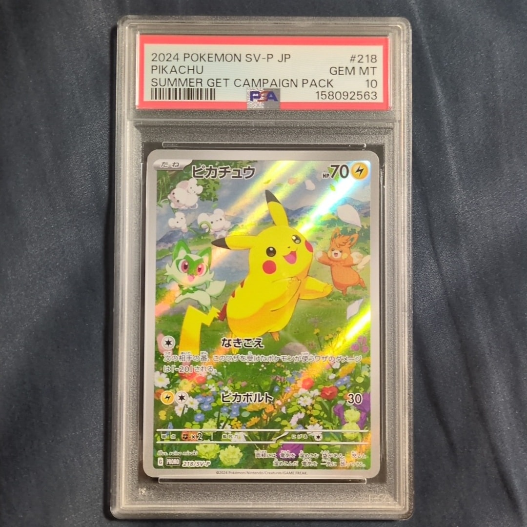 ピカチュウ P [SV-P 218](プロモカードパック「ポケカの夏がキタ!プロモカードGetキャンペーン!」)