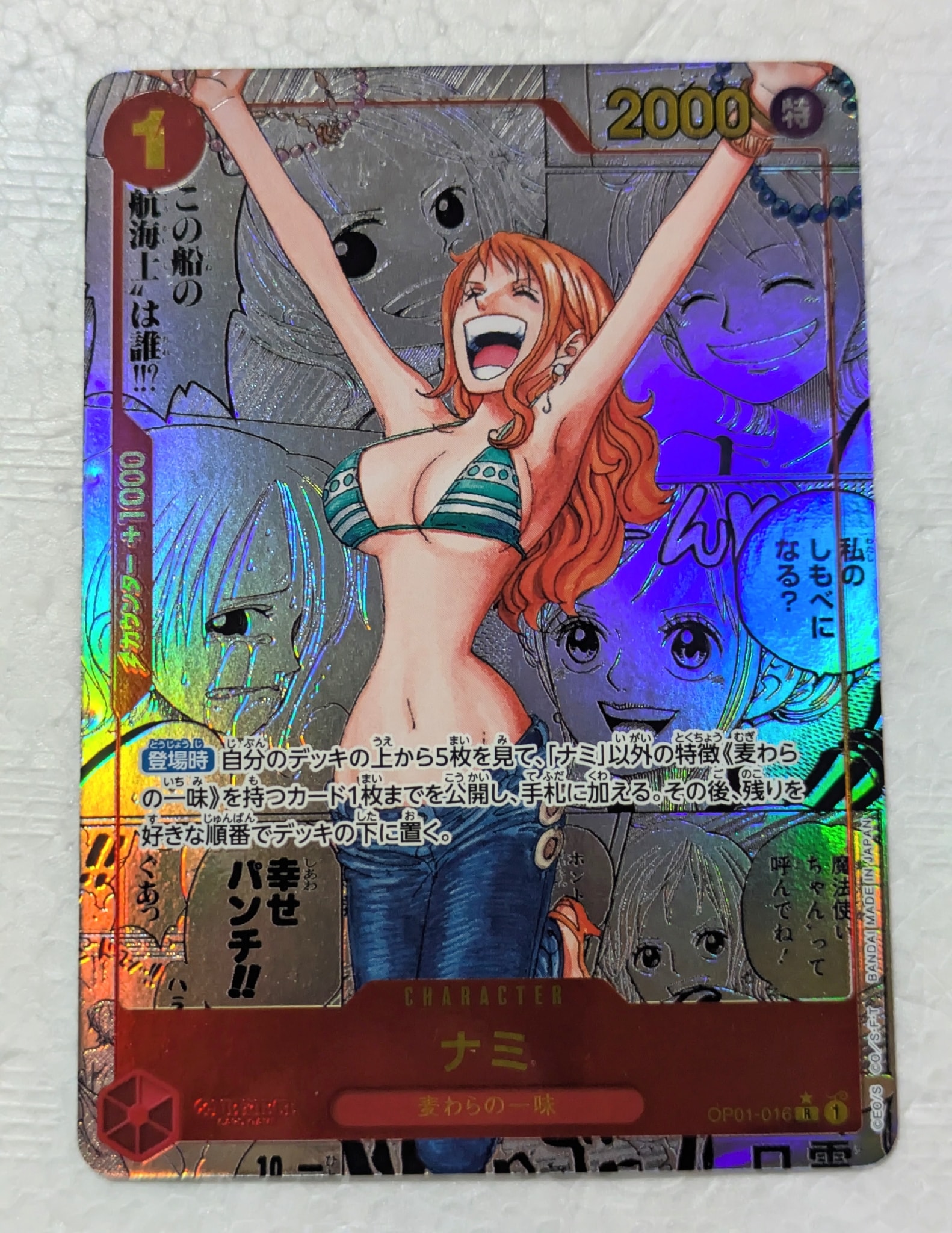 ナミ R-SP (コミパラ) [OP01-016](プレミアムブースター「ONE PIECE
