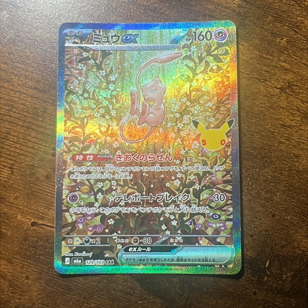 ミュウex SAR [M6a 129/103](拡張パック「30th CELEBRATION」)
