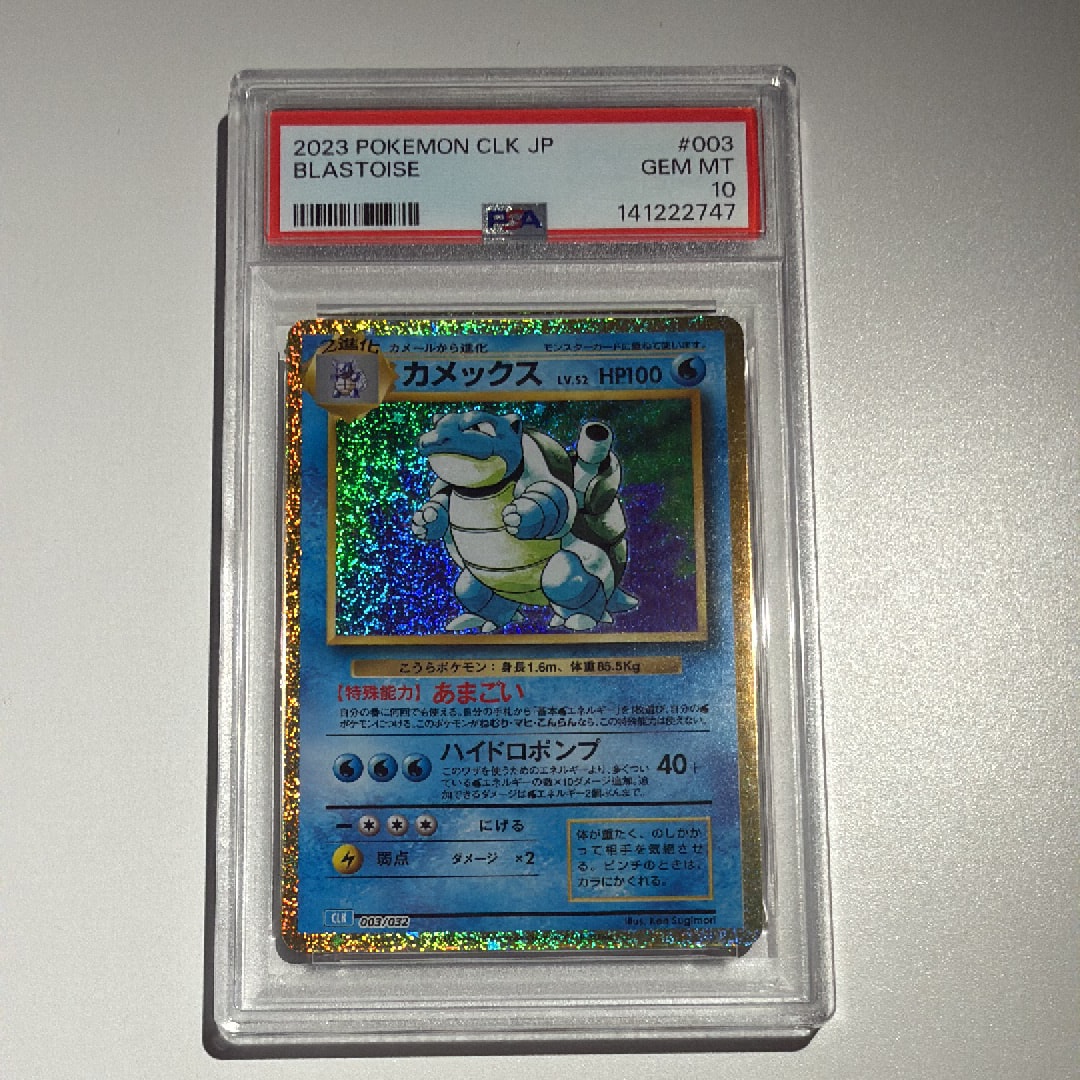 カメックス [CLK 003/032](ポケモンカードゲーム Classic)