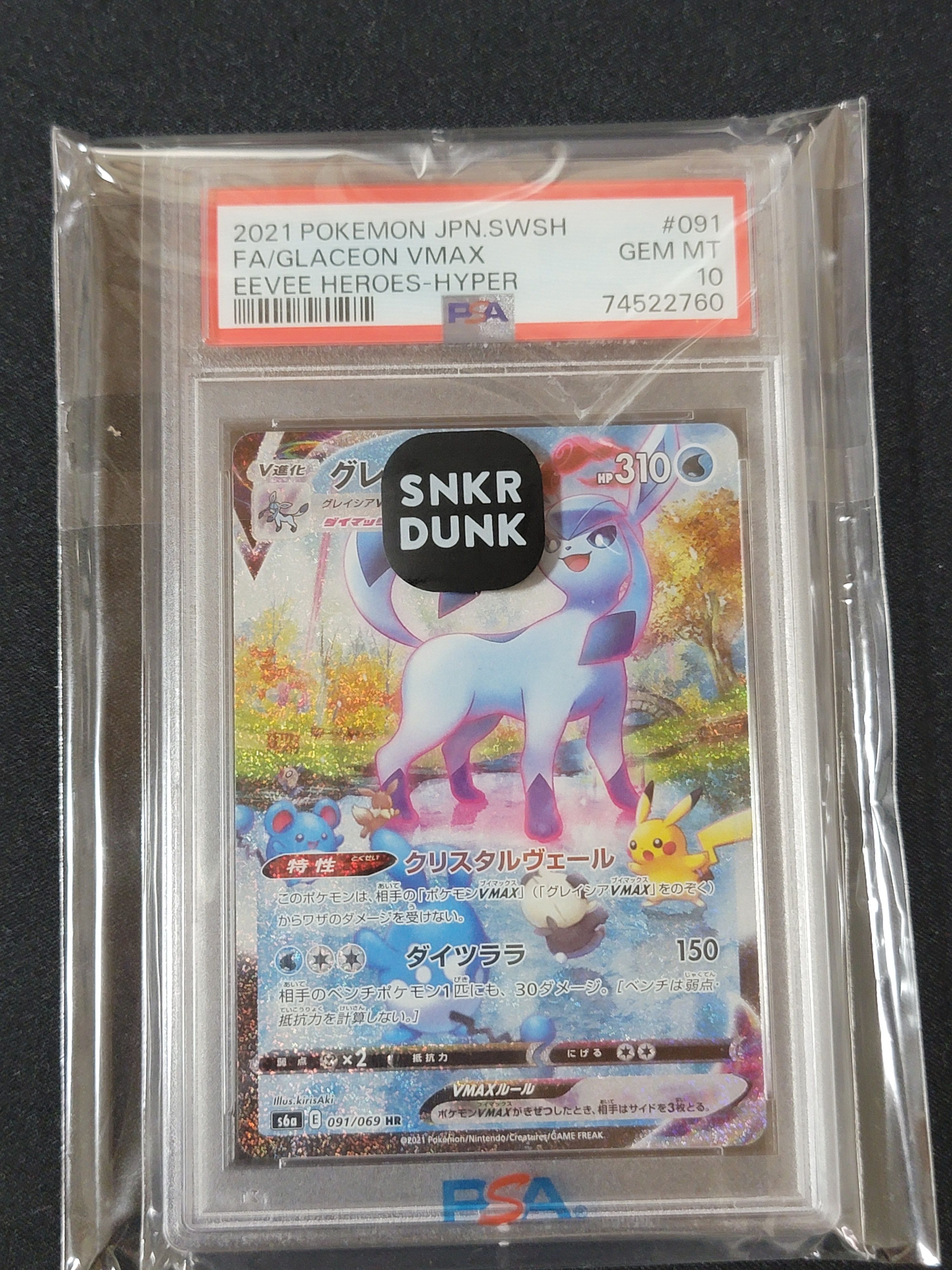 グレイシアVMAX HR: SA[S6a 091/069](強化拡張パック「イーブイヒーローズ」)