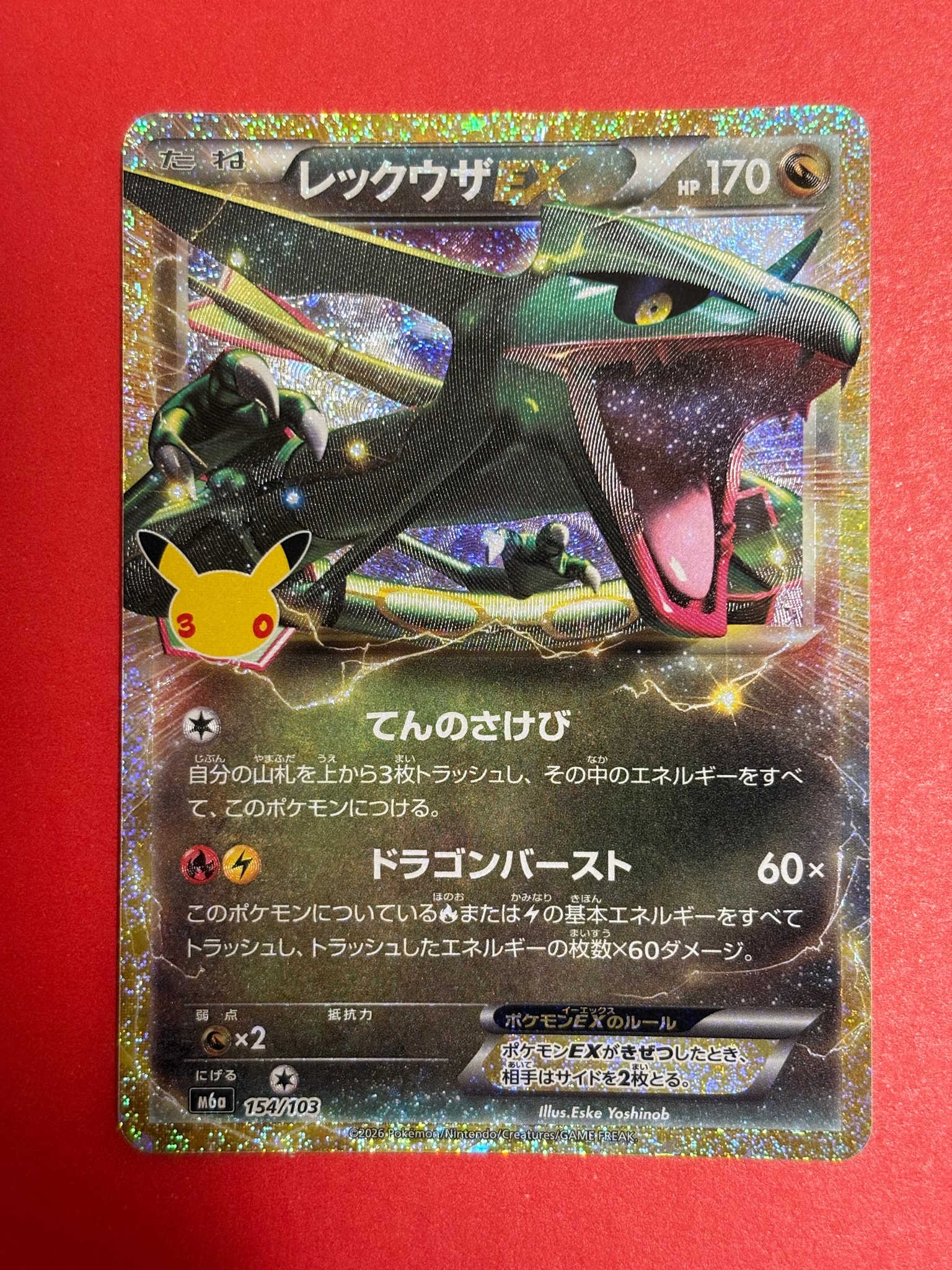 レックウザEX [M6a 154/103](拡張パック「30th CELEBRATION」)
