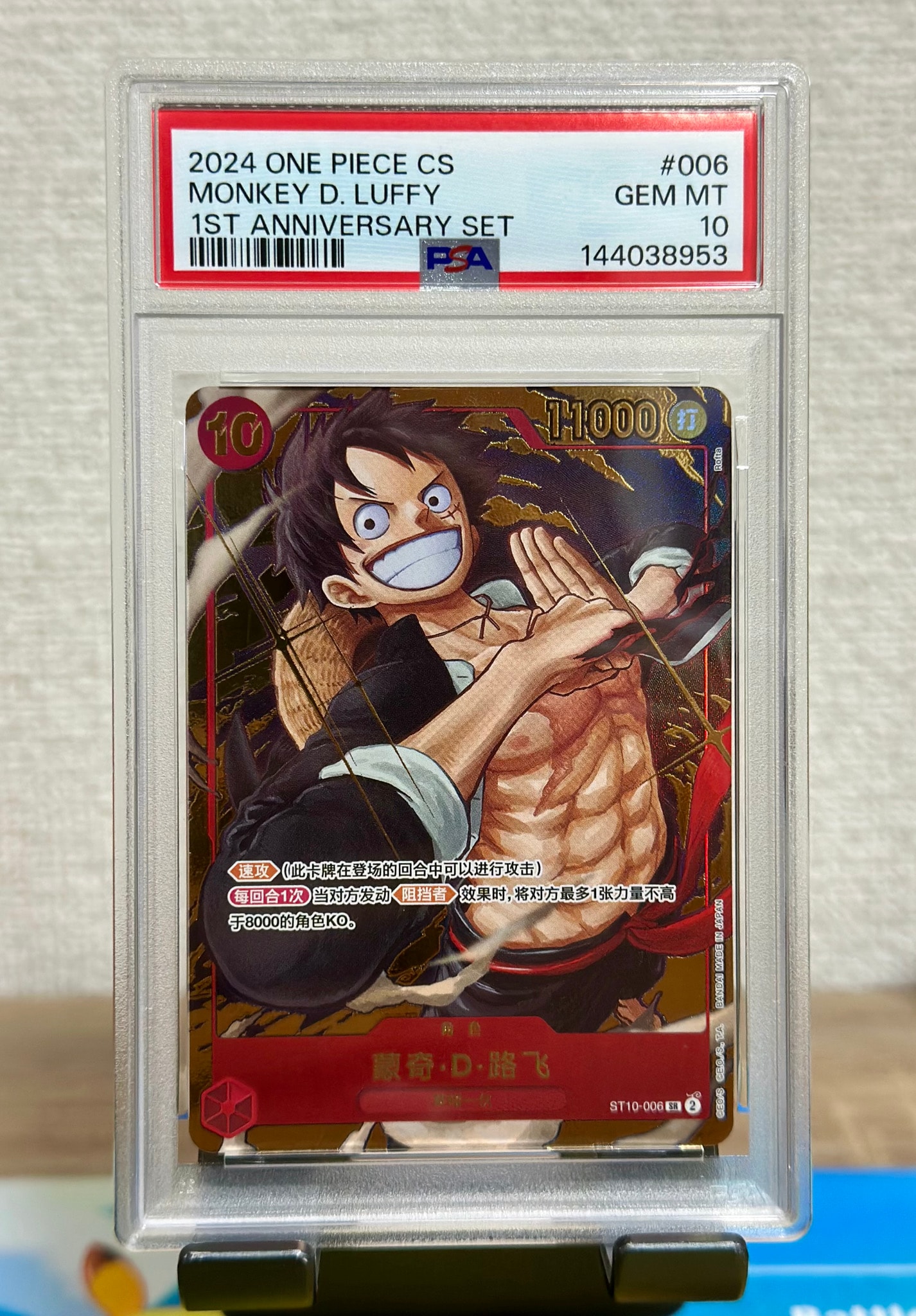 PSA10】モンキー・D・ルフィ SR [ST10‐006]【中国語版】（1st