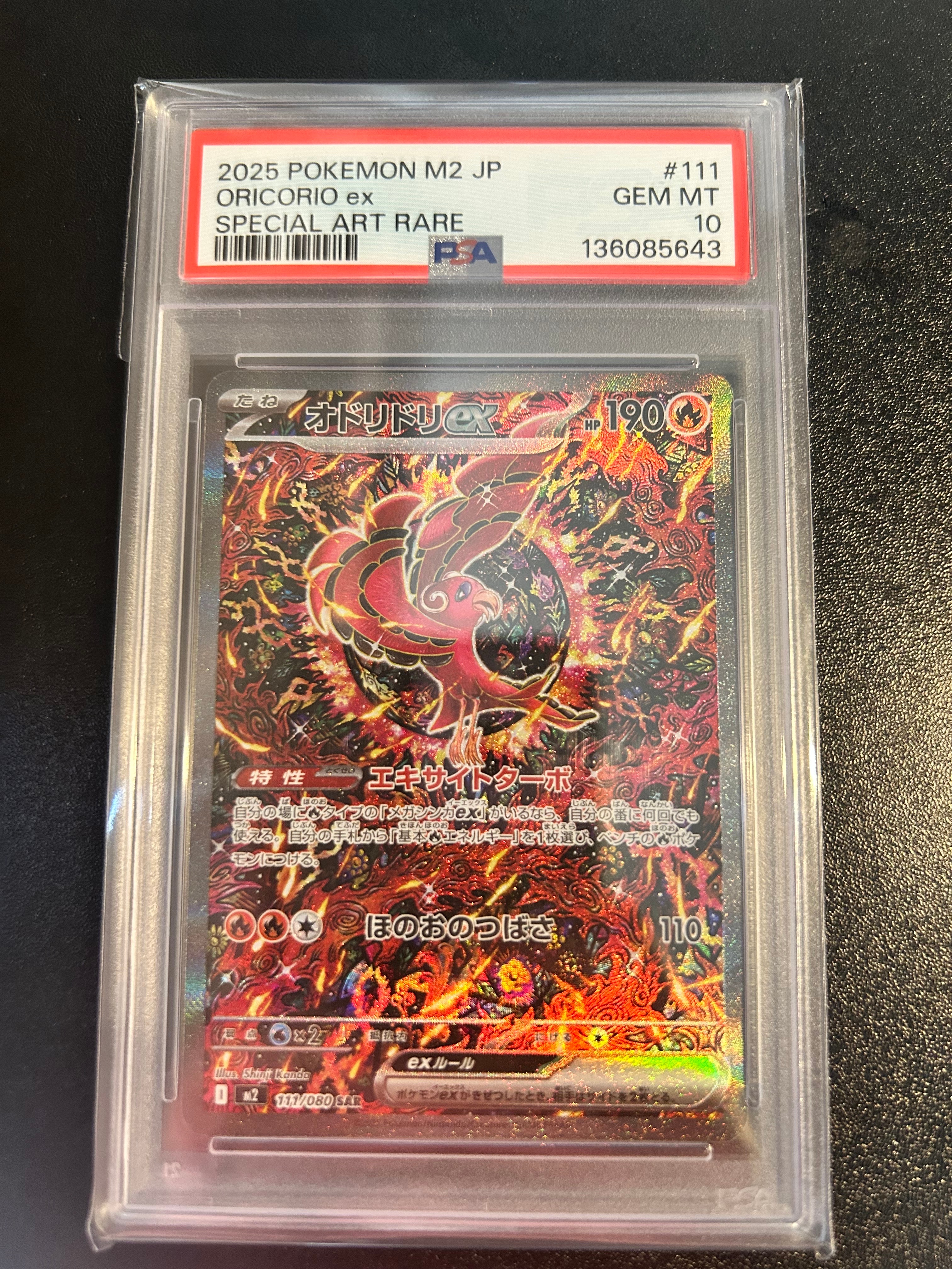 オドリドリex SAR [M2 111/080](拡張パック「インフェルノX」)