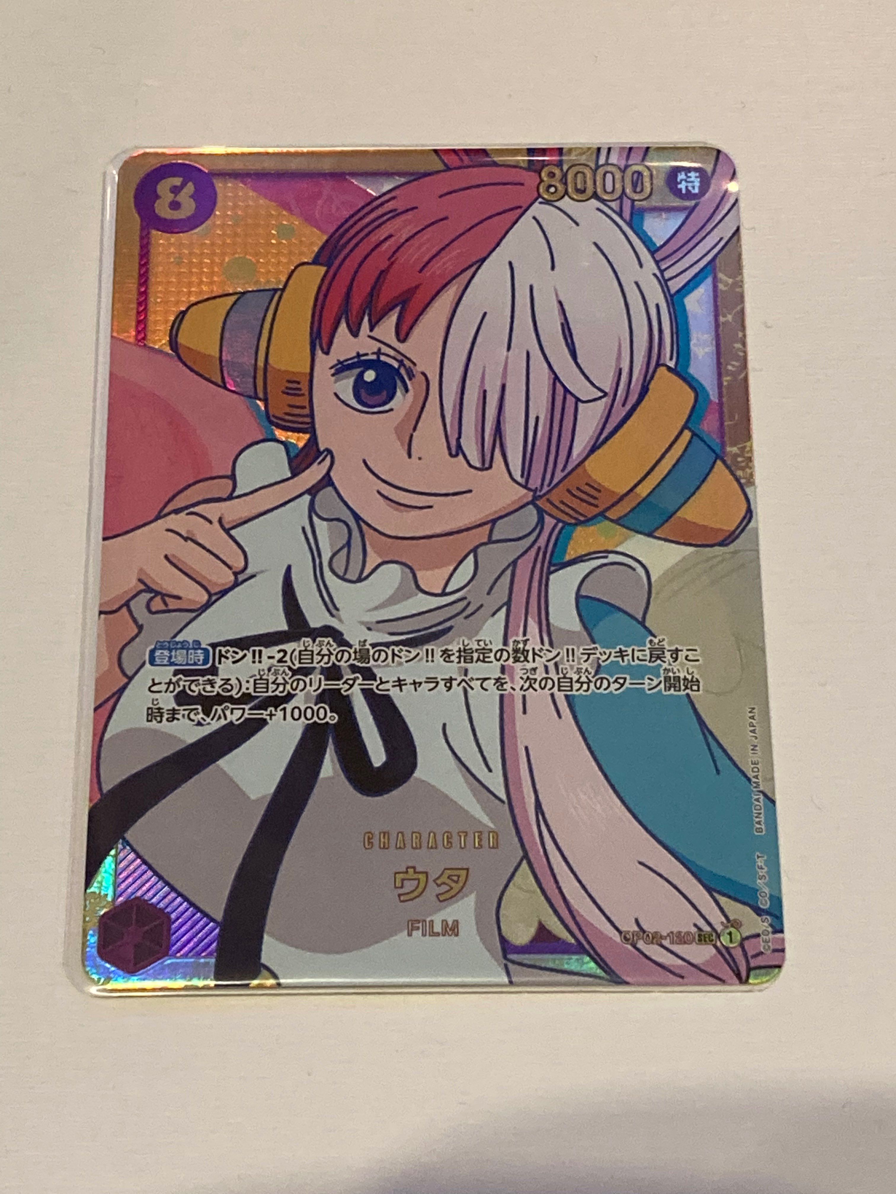 ウタ SEC [OP02-120] (ブースターパック頂上決戦)