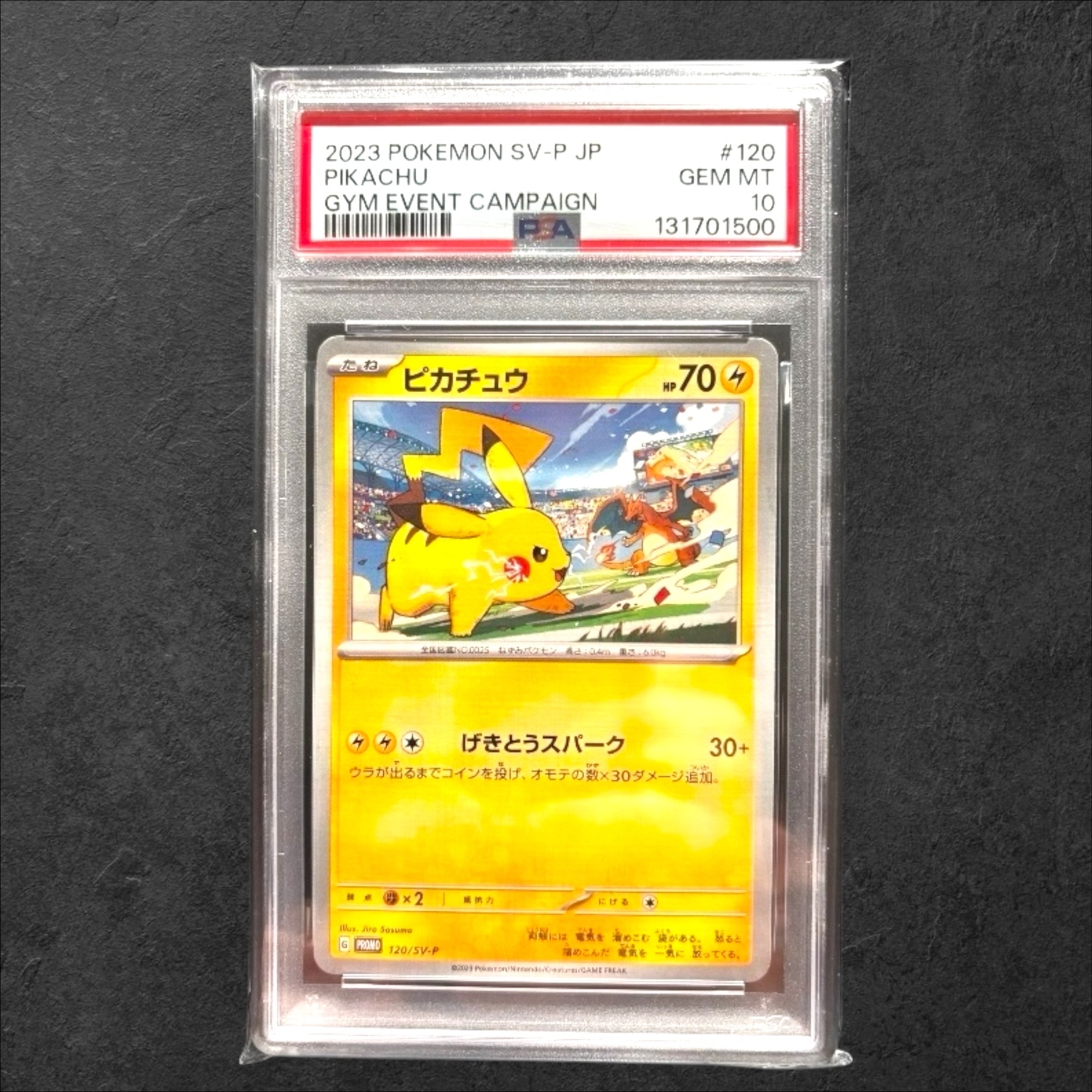 ピカチュウ: プロモ [SV-P 120](プロモーションカード「SV-P」)