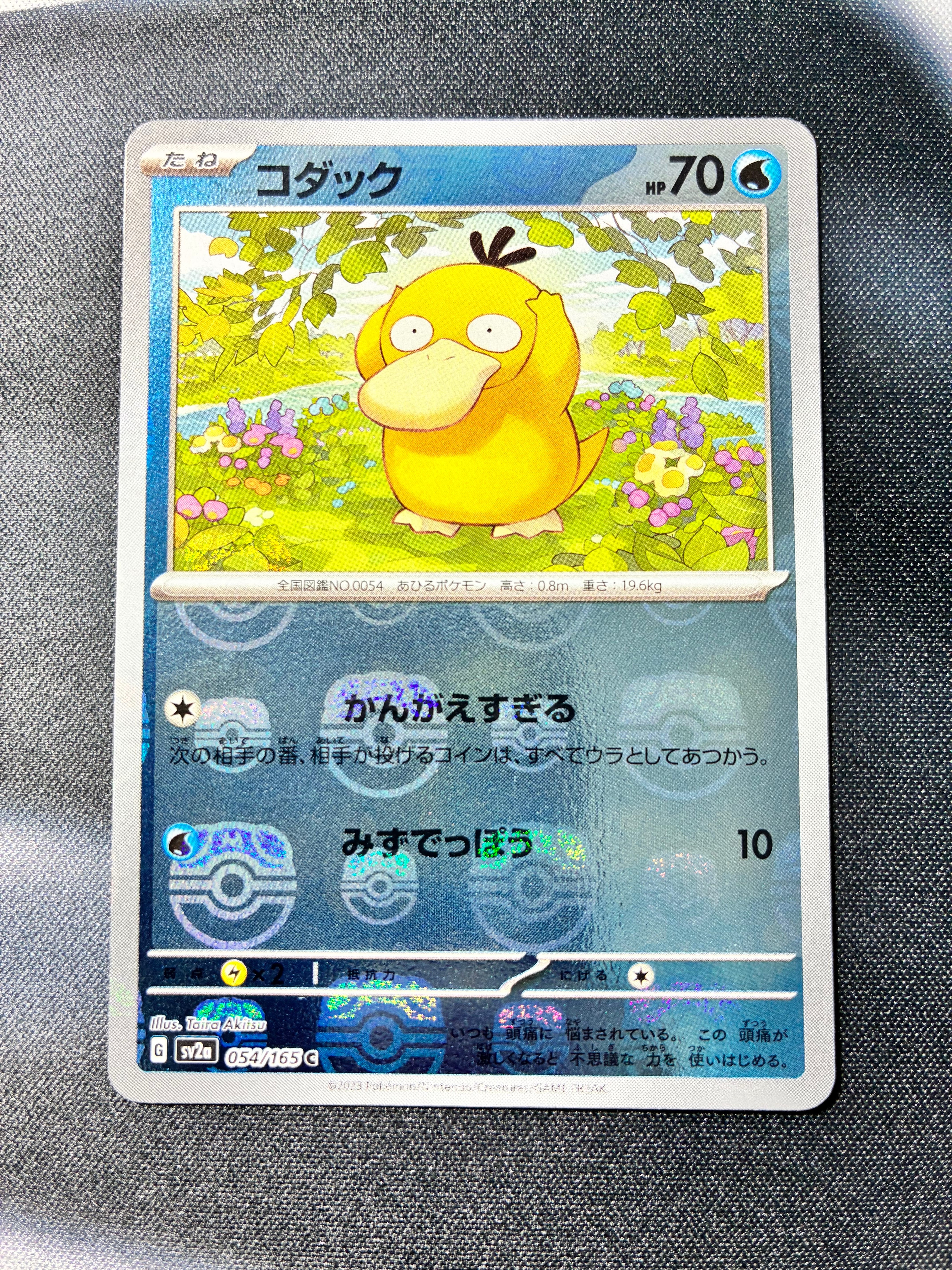 コダック C: マスターボールミラー[SV2a 054/165](強化拡張パック「ポケモンカード151」)