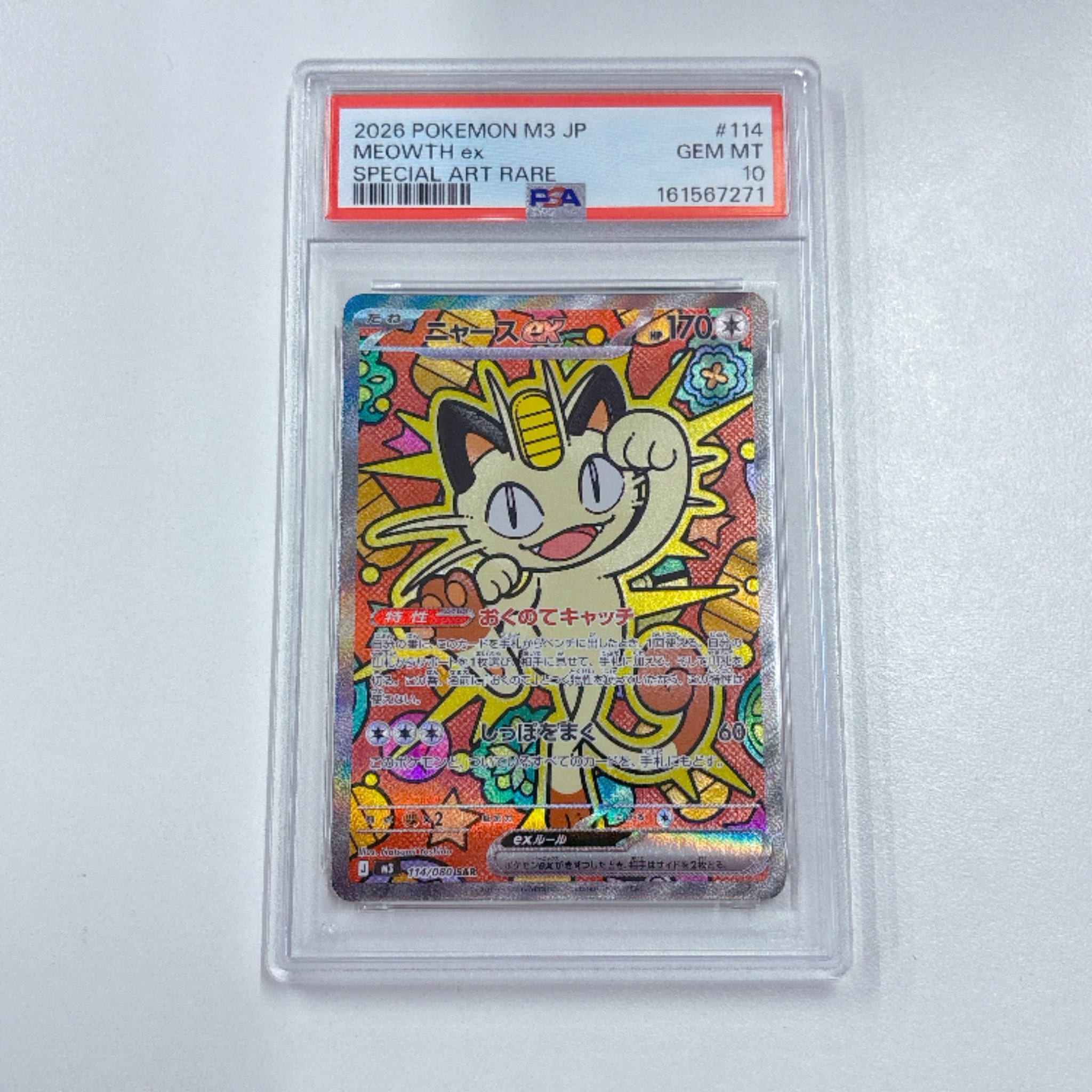 ニャースex SAR [M3 114/080](拡張パック「ムニキスゼロ」)