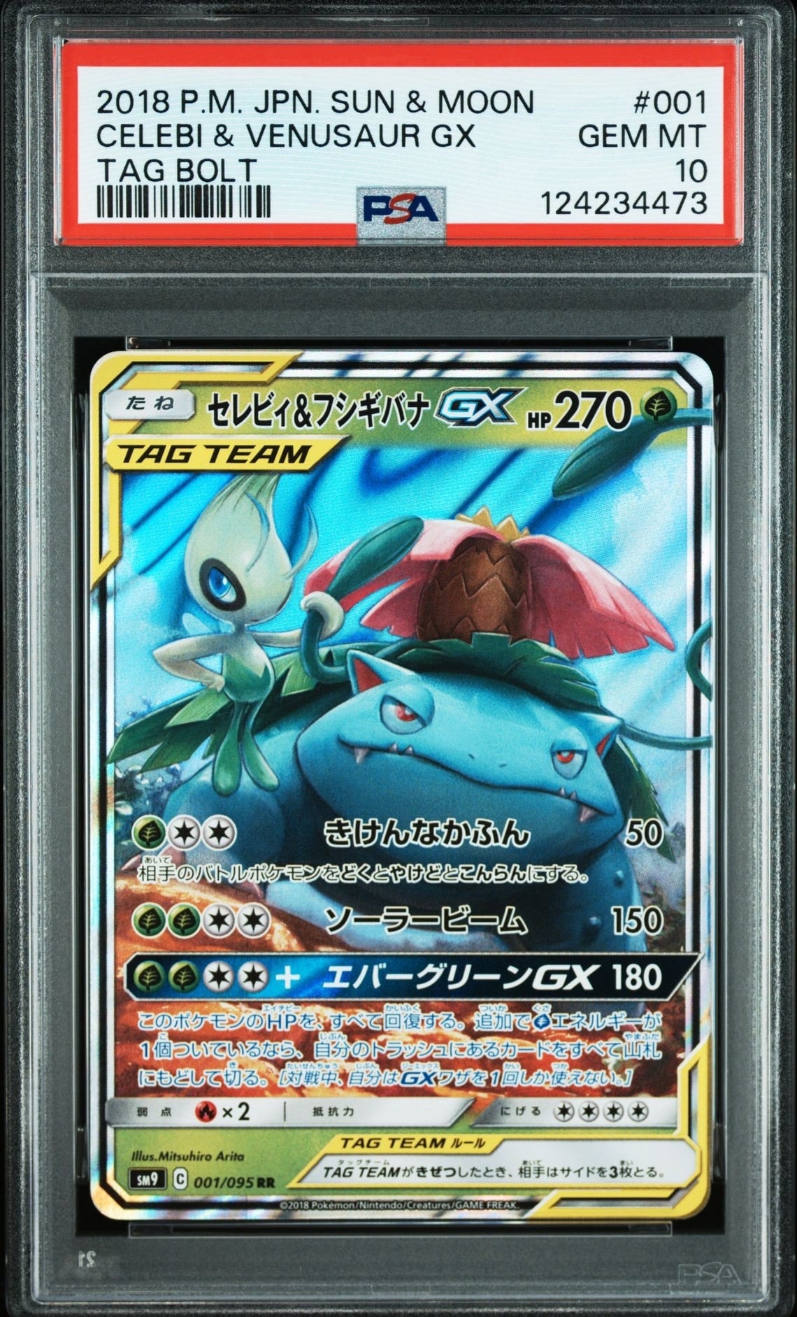 セレビィ&フシギバナGX RR [SM9 001/095](拡張パック「タッグボルト