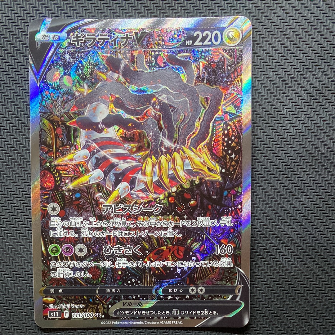 ギラティナV SR: SA[S11 111/100](拡張パック「ロストアビス」)通販