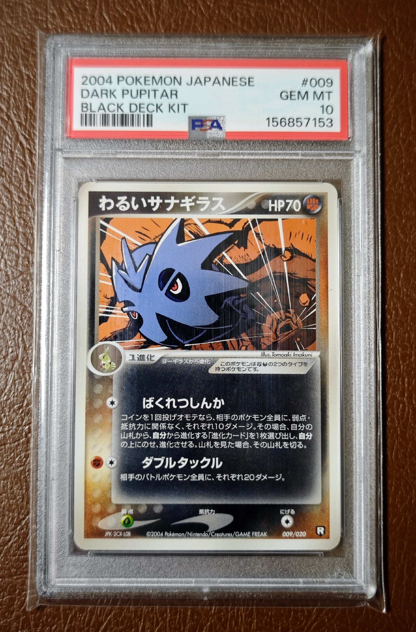 わるいサナギラス [PCGS-bl 009/020](ロケット団ハーフデッキW「ブラック」)