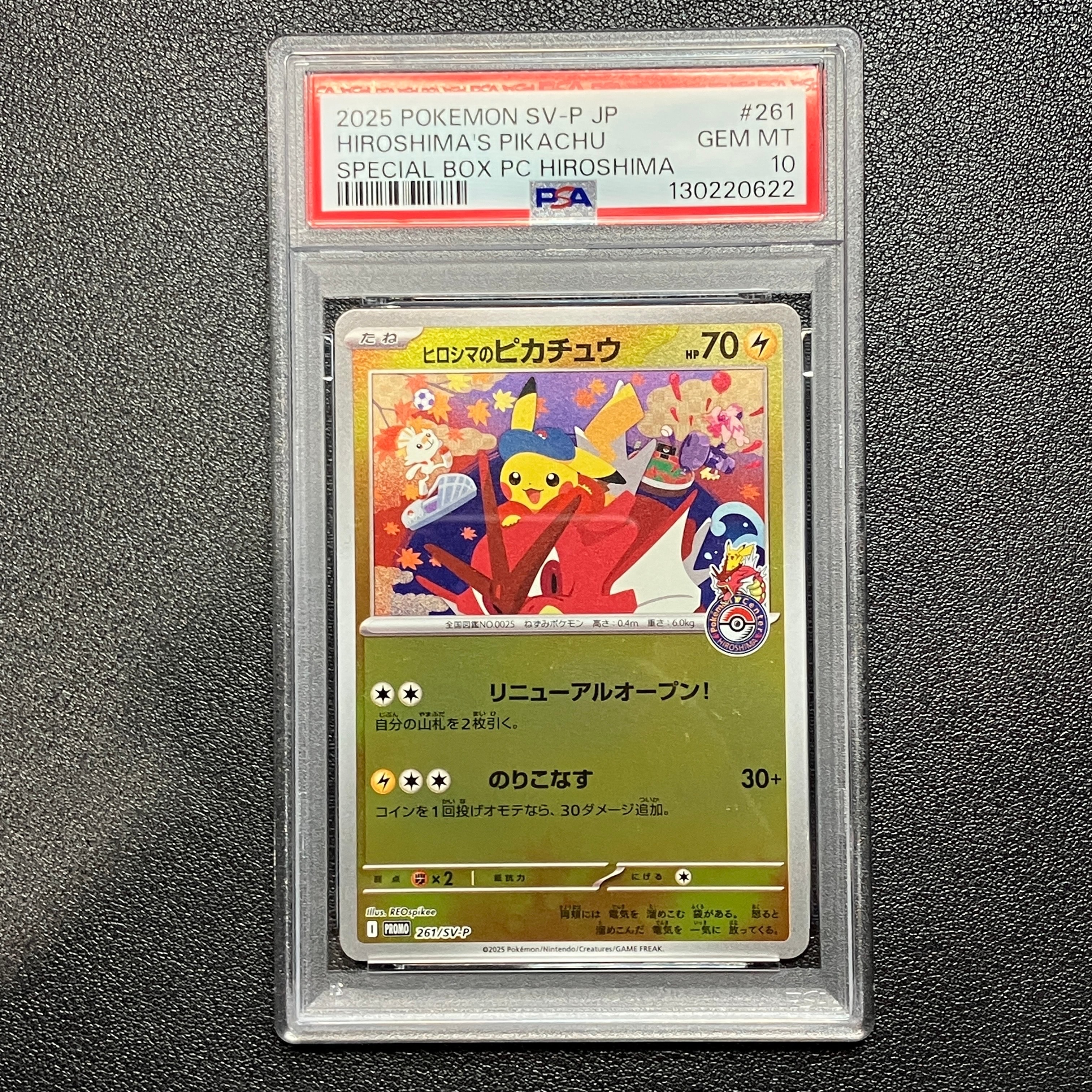 ヒロシマのピカチュウ P [SV-P 261](スペシャルBOX「ポケモンセンターヒロシマ」)