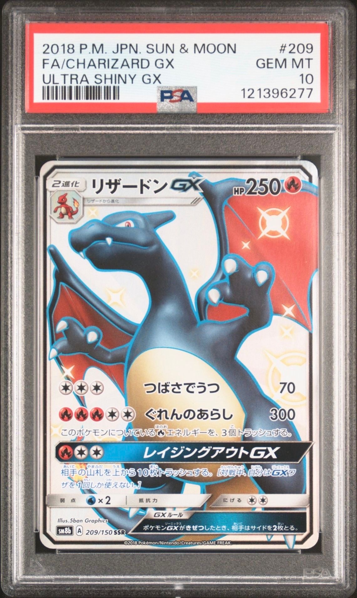 リザードンGX SSR[SM8b 209/150](ハイクラスパック「GXウルトラシャイニー」)