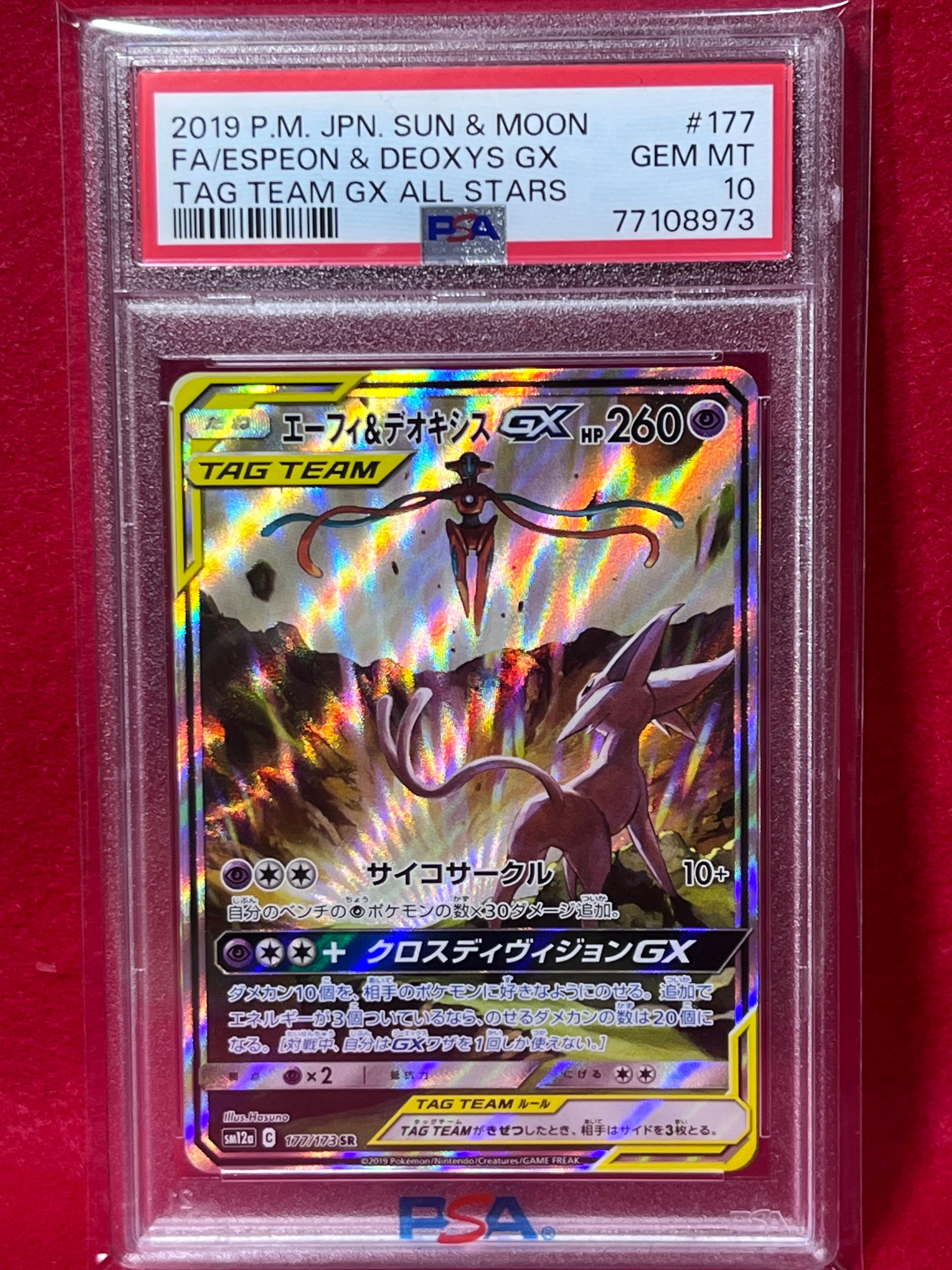 エーフィ&デオキシスGX SR: SA[SM12a 177/173](ハイクラスパック「TAG TEAM GX タッグオールスターズ」)